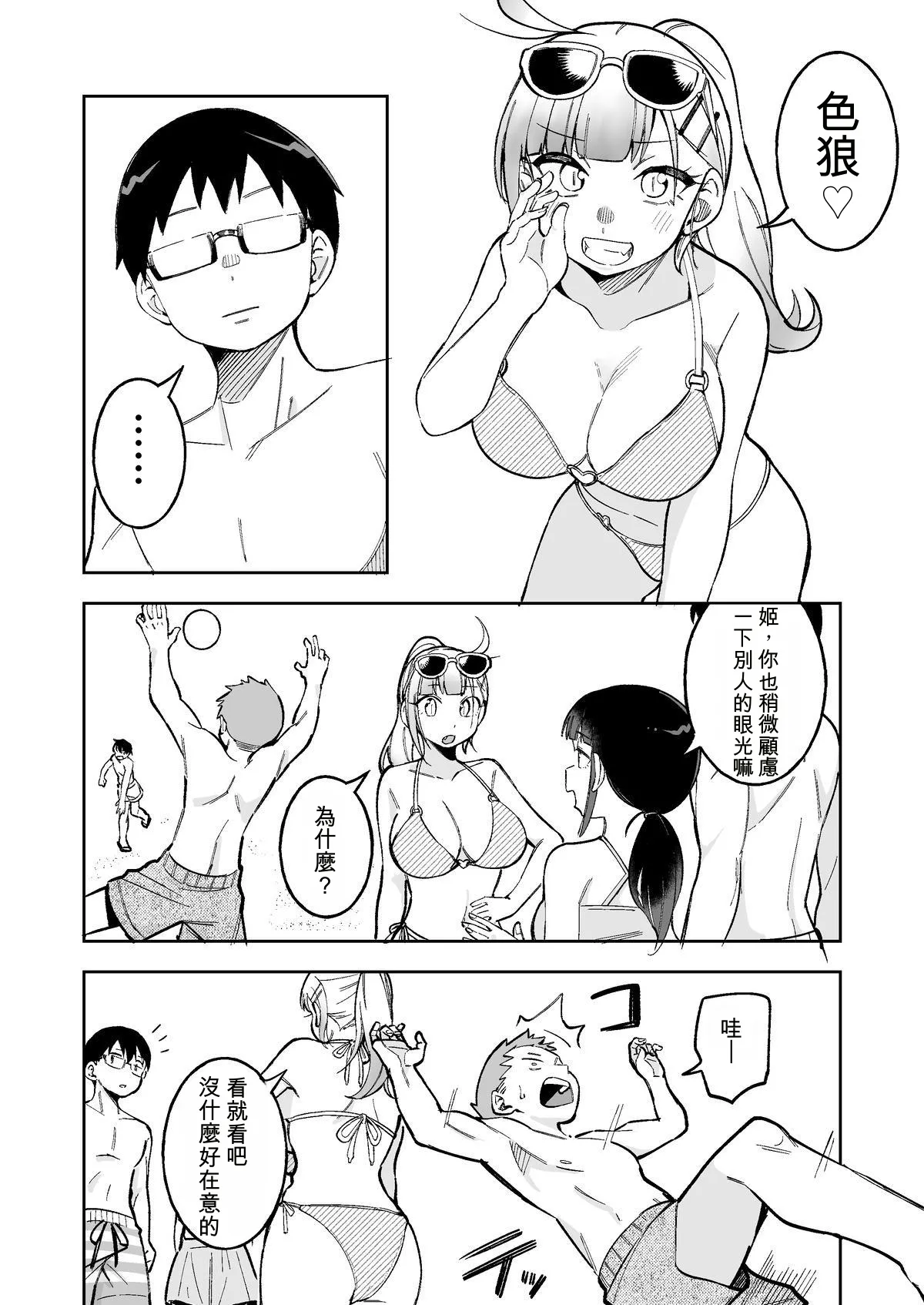 <IF Route Bi-NTR-kan?> Himewaka ga Neteru Aida ni Itazura Sareru Hanashi - Page 3