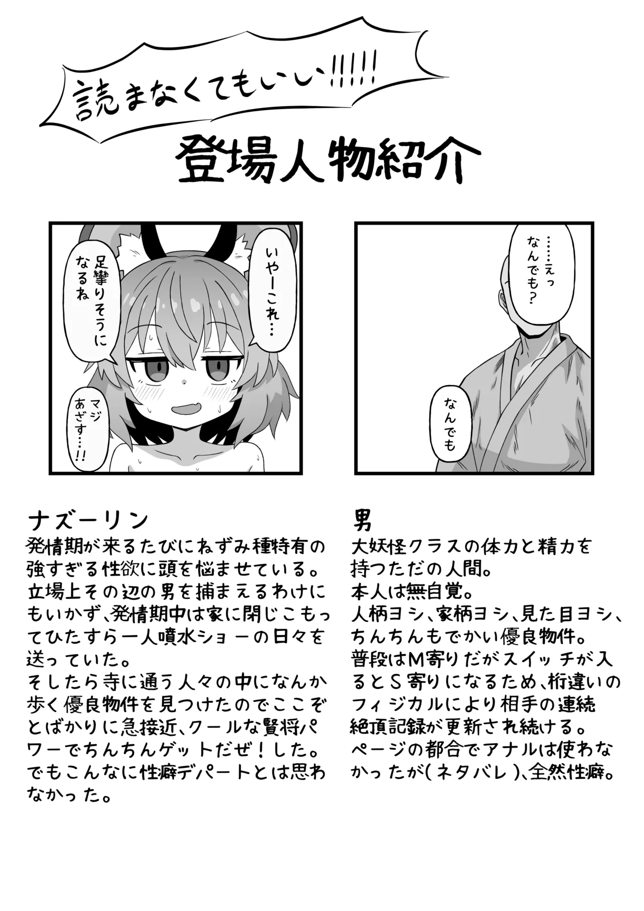 Nandemo Shitekureru Nazrin-san - Page 2