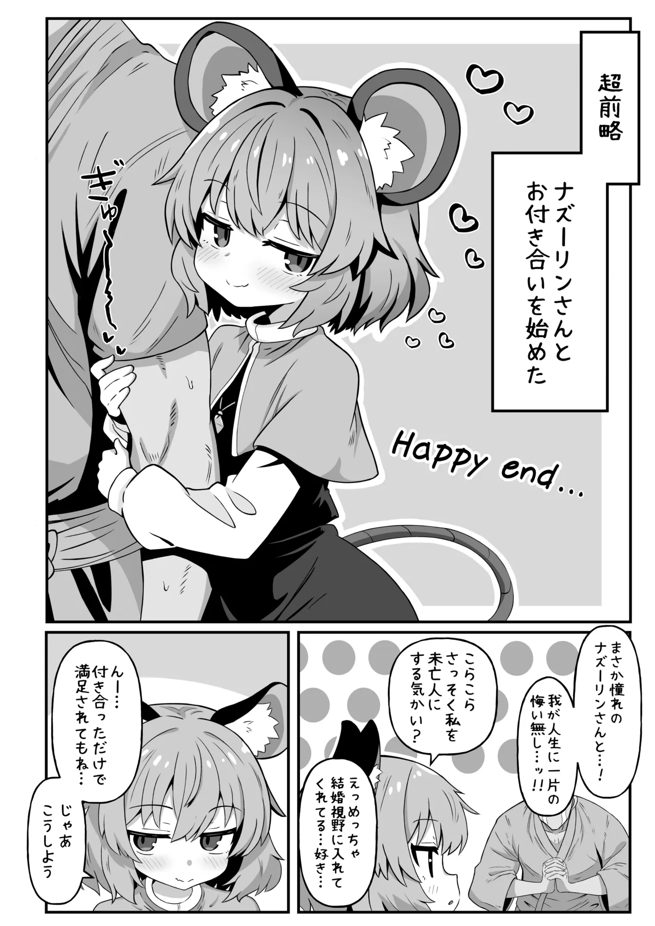 Nandemo Shitekureru Nazrin-san - Page 3