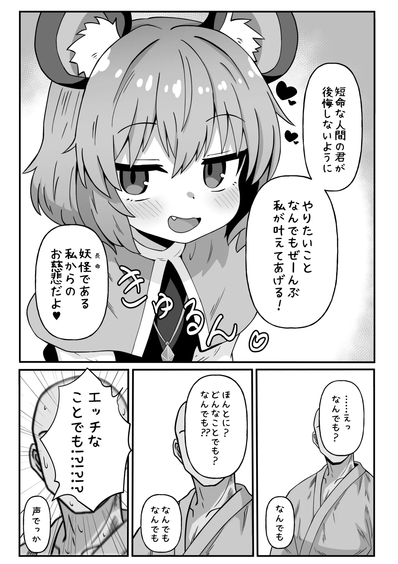Nandemo Shitekureru Nazrin-san - Page 4