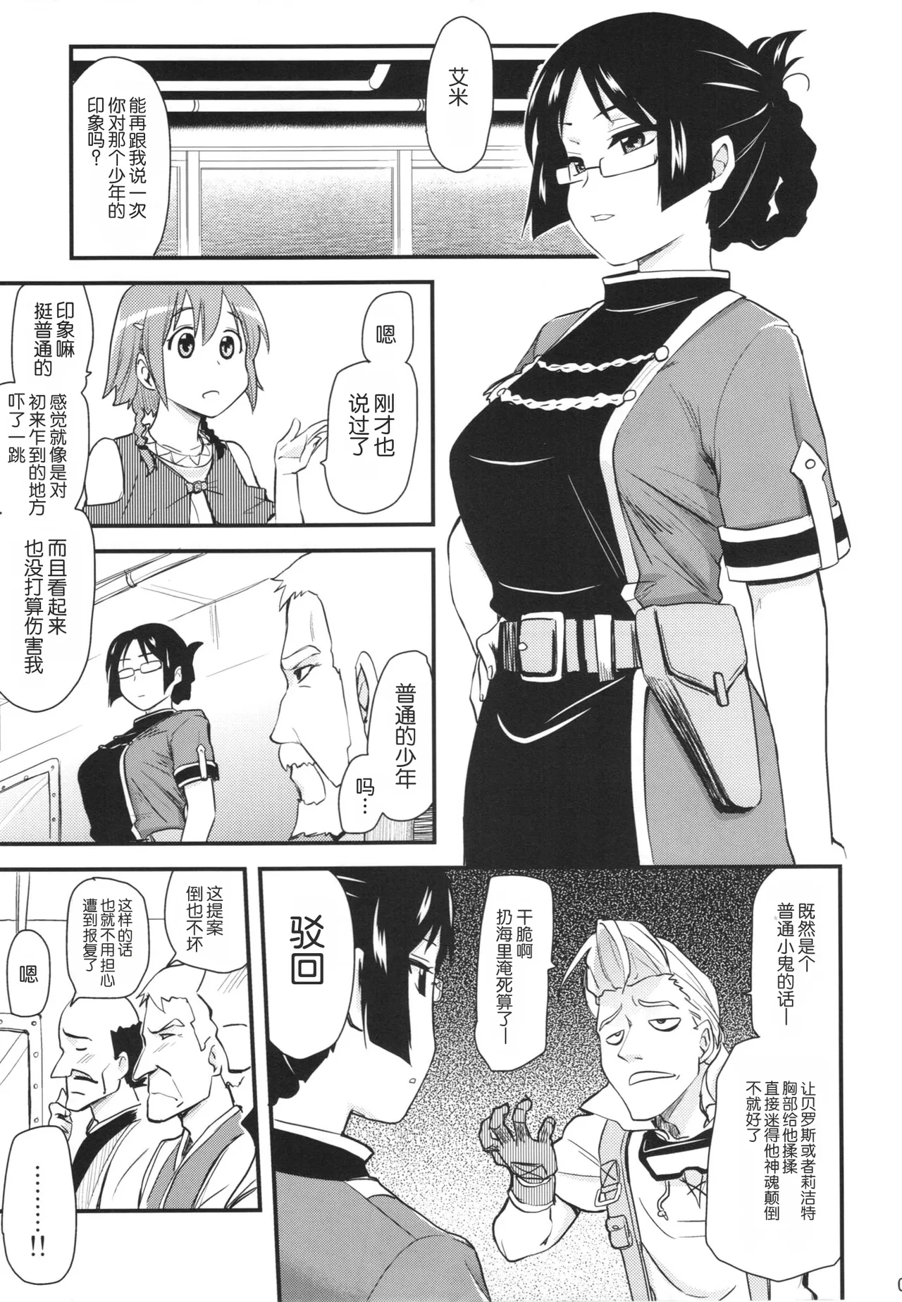 Oppai Tokushi | Special Tit Envoy - Pagina 5