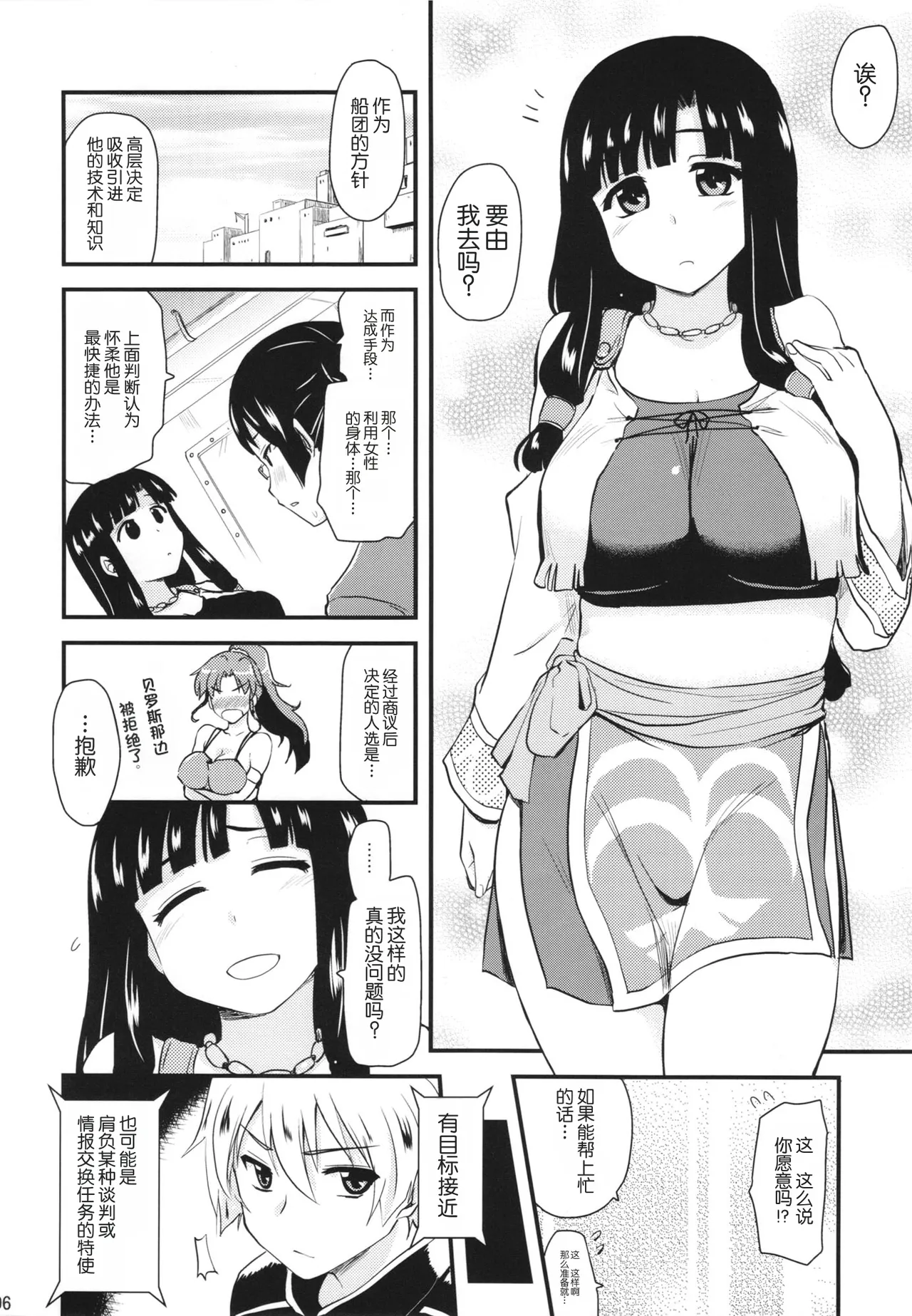Oppai Tokushi | Special Tit Envoy - Pagina 6
