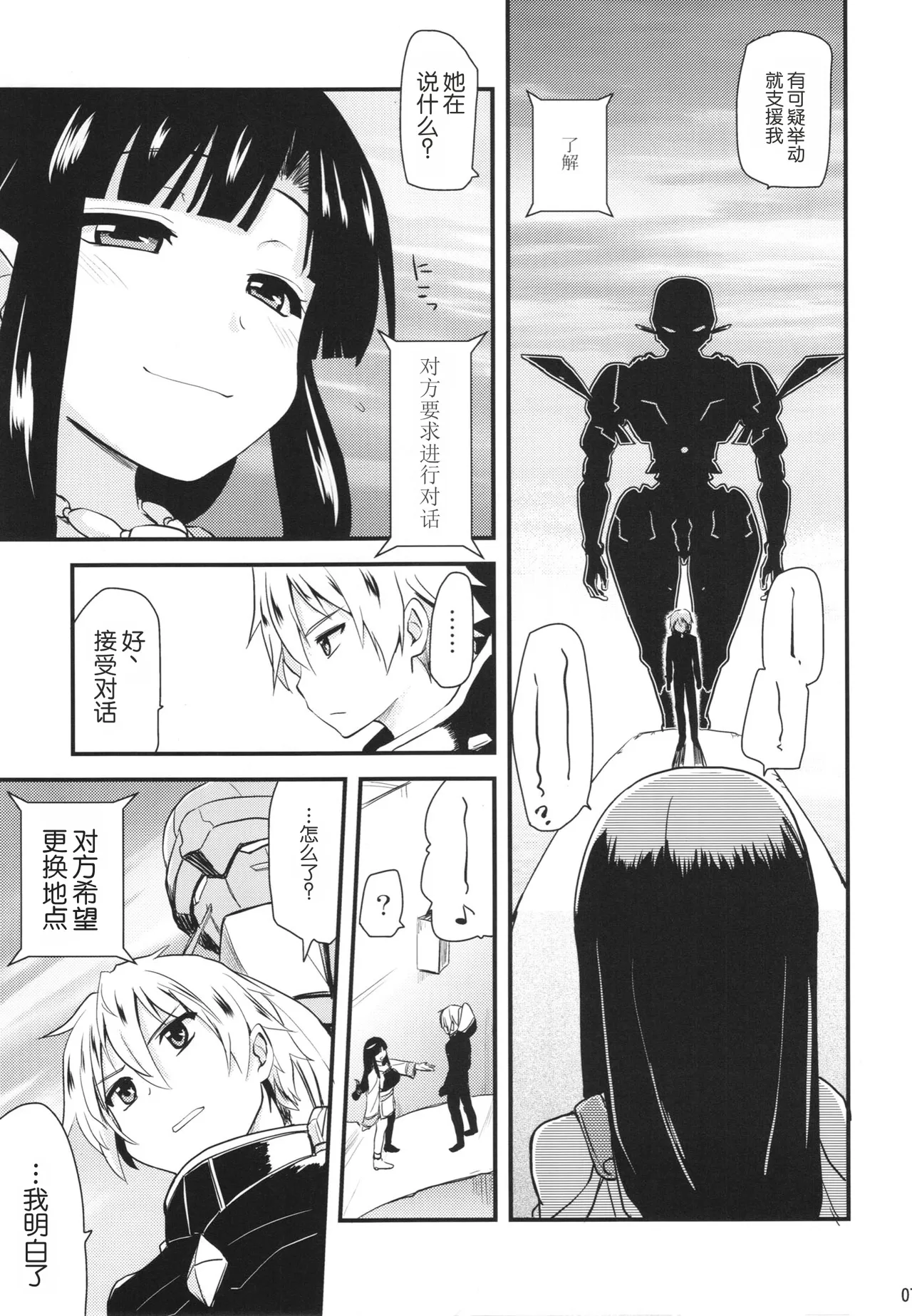 Oppai Tokushi | Special Tit Envoy - Pagina 7