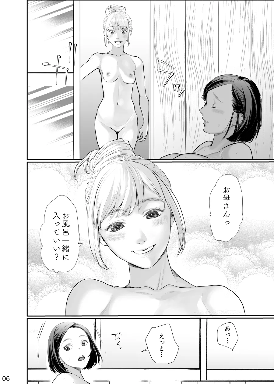 Watashi no Kawaii Ojou-san - Page 6