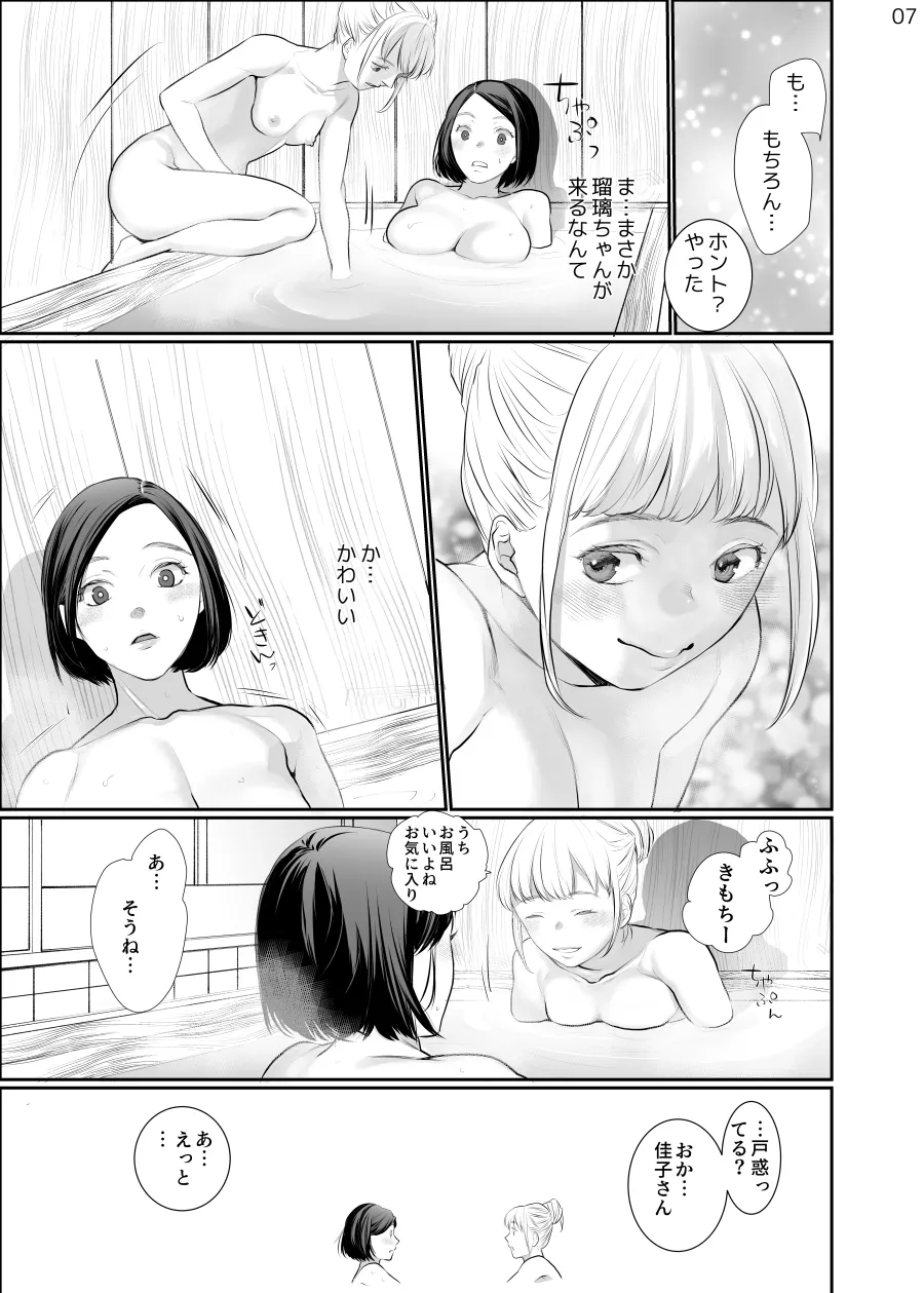 Watashi no Kawaii Ojou-san - Page 7