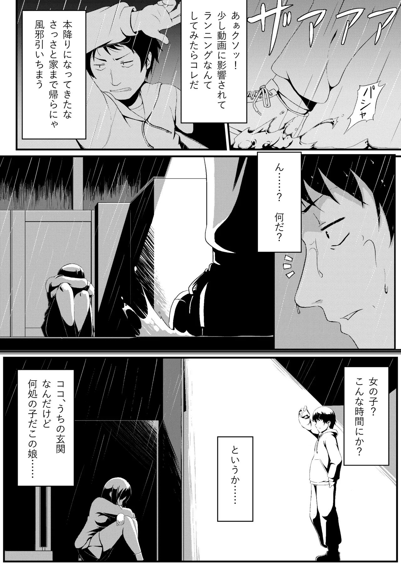Miorosu Kanojo - Seite 2