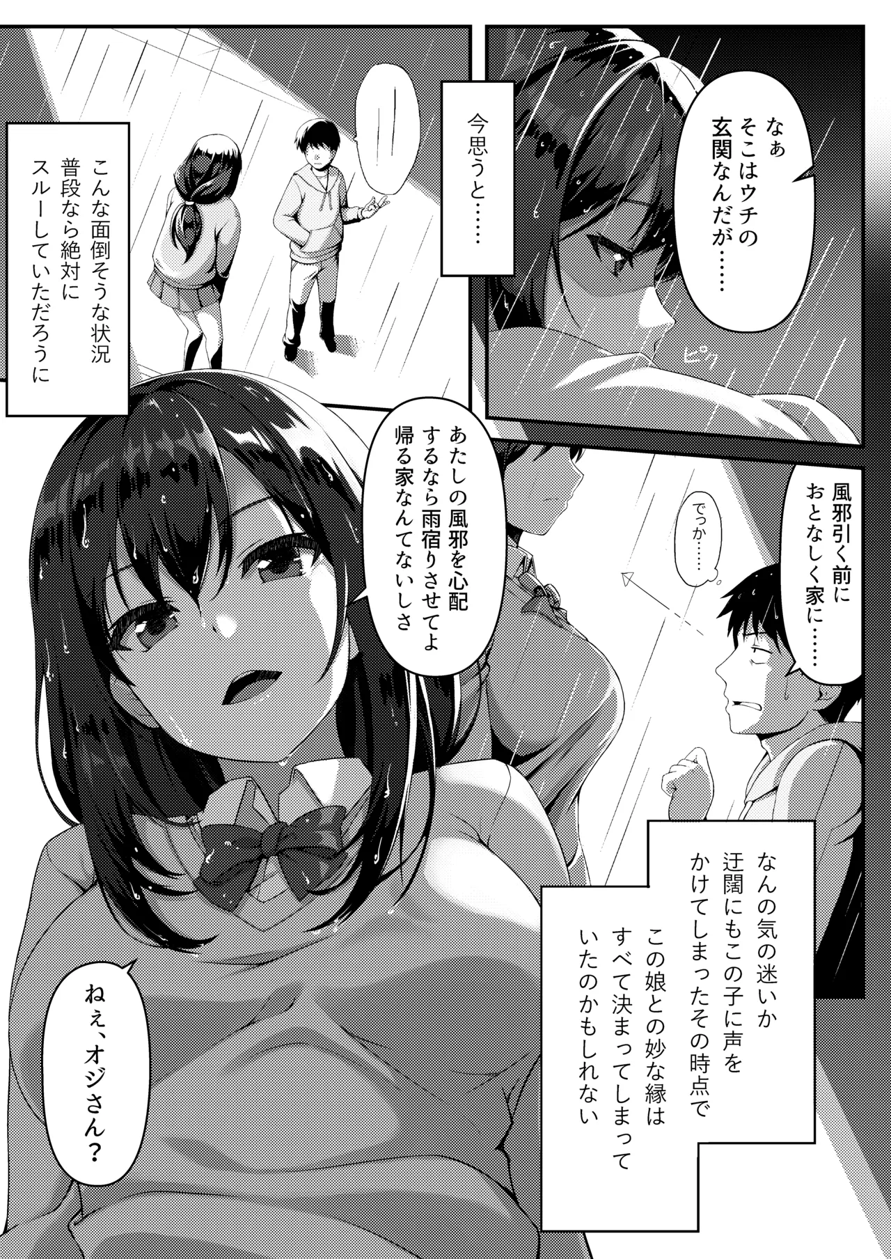 Miorosu Kanojo - Seite 3