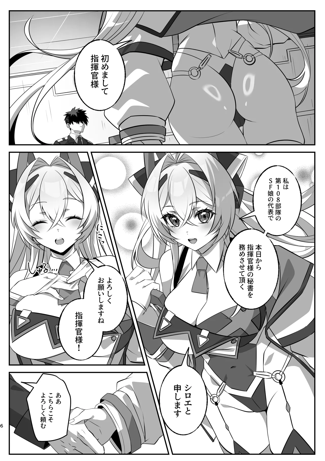 SF Musume ~Android Musume to Icha Love Ecchi~ - Seite 5
