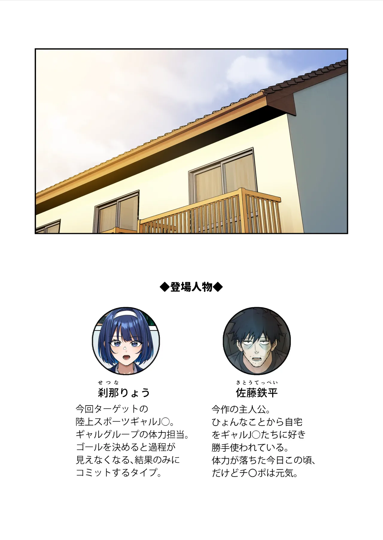 Ore no Heya ni Iribitatteru Chorosou na Gal JK o Hameru. 3 - Strona 2