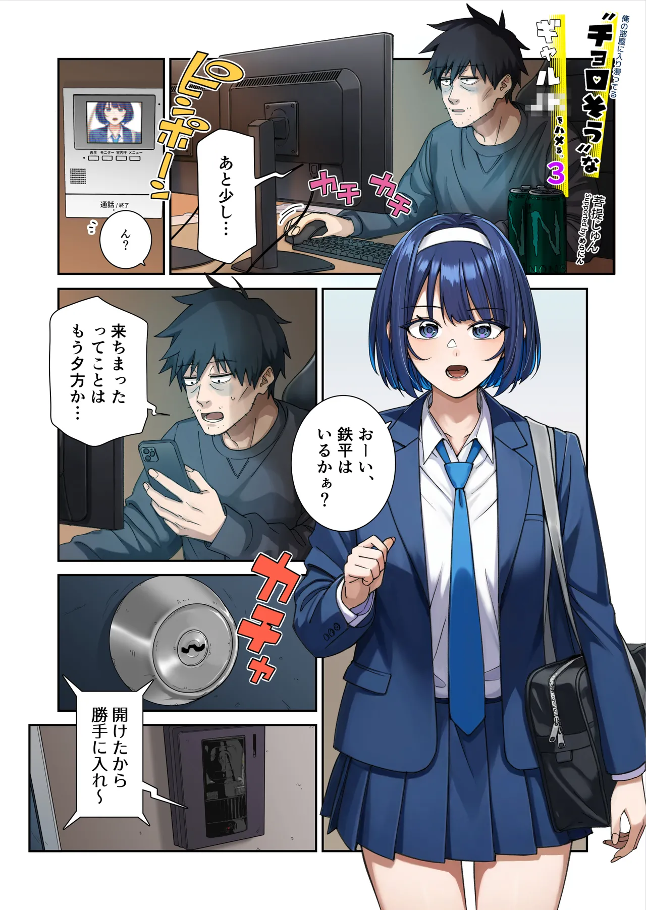 Ore no Heya ni Iribitatteru Chorosou na Gal JK o Hameru. 3 - Strona 3