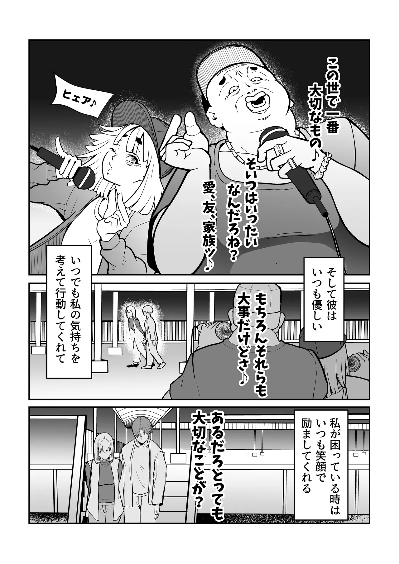 Konoyo de Ichiban Taisetsu na Mono - Pagina 6