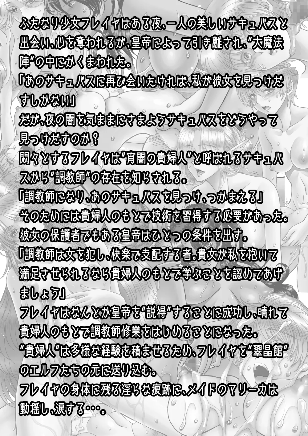 サキュバス調教日誌IV「開花」 - Pagina 3