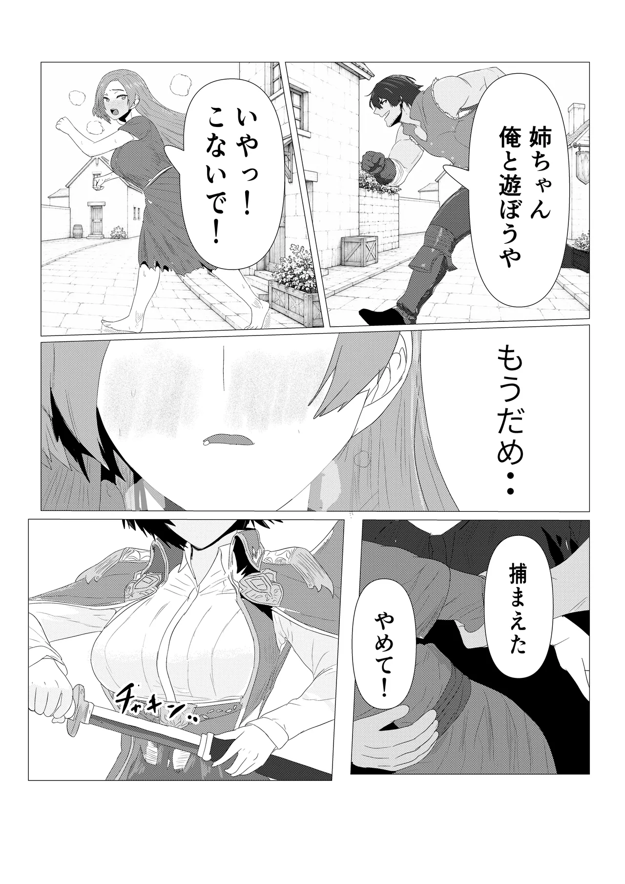 気高き女団長が堕ちるまで - صفحة 3