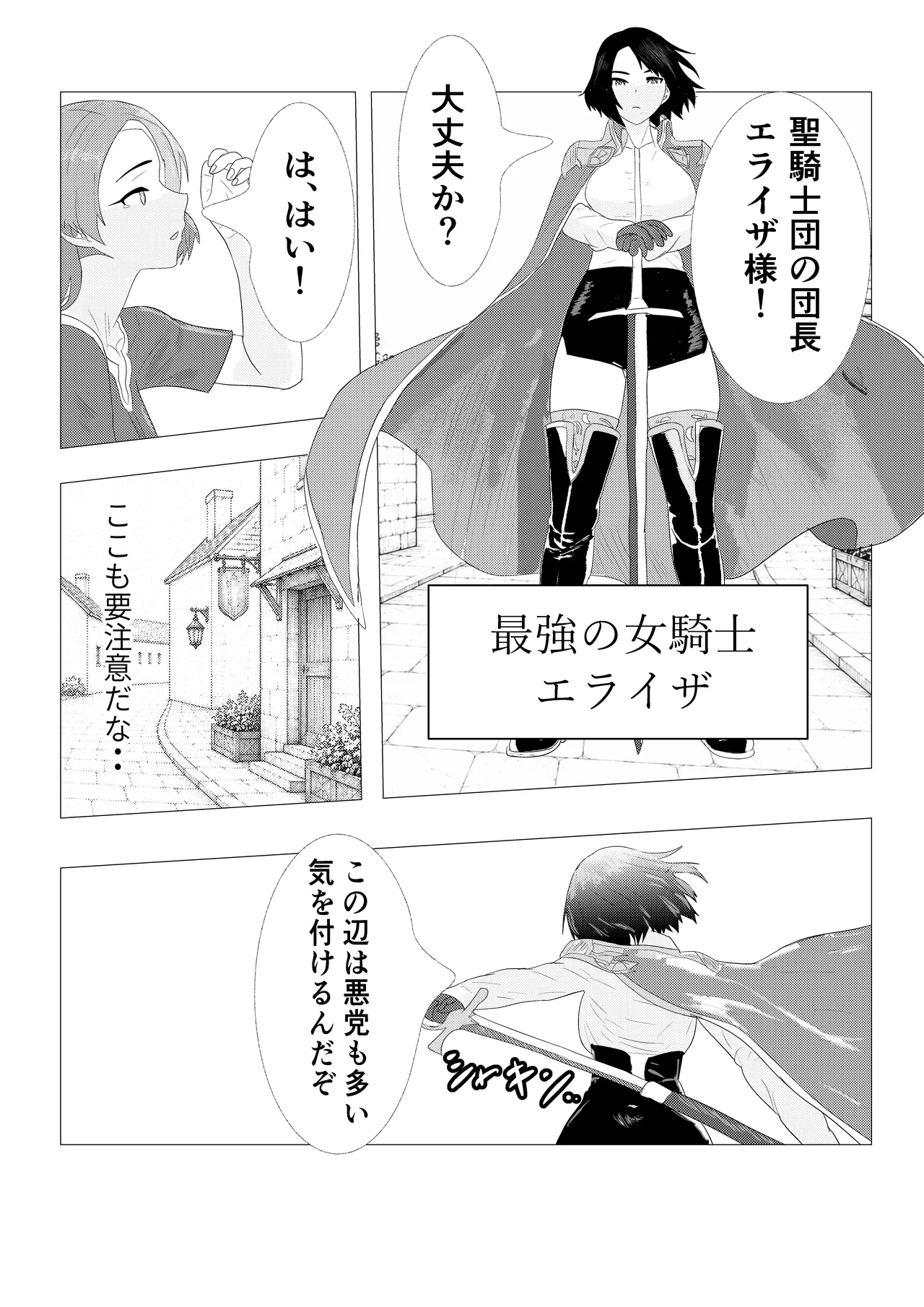 気高き女団長が堕ちるまで - صفحة 5