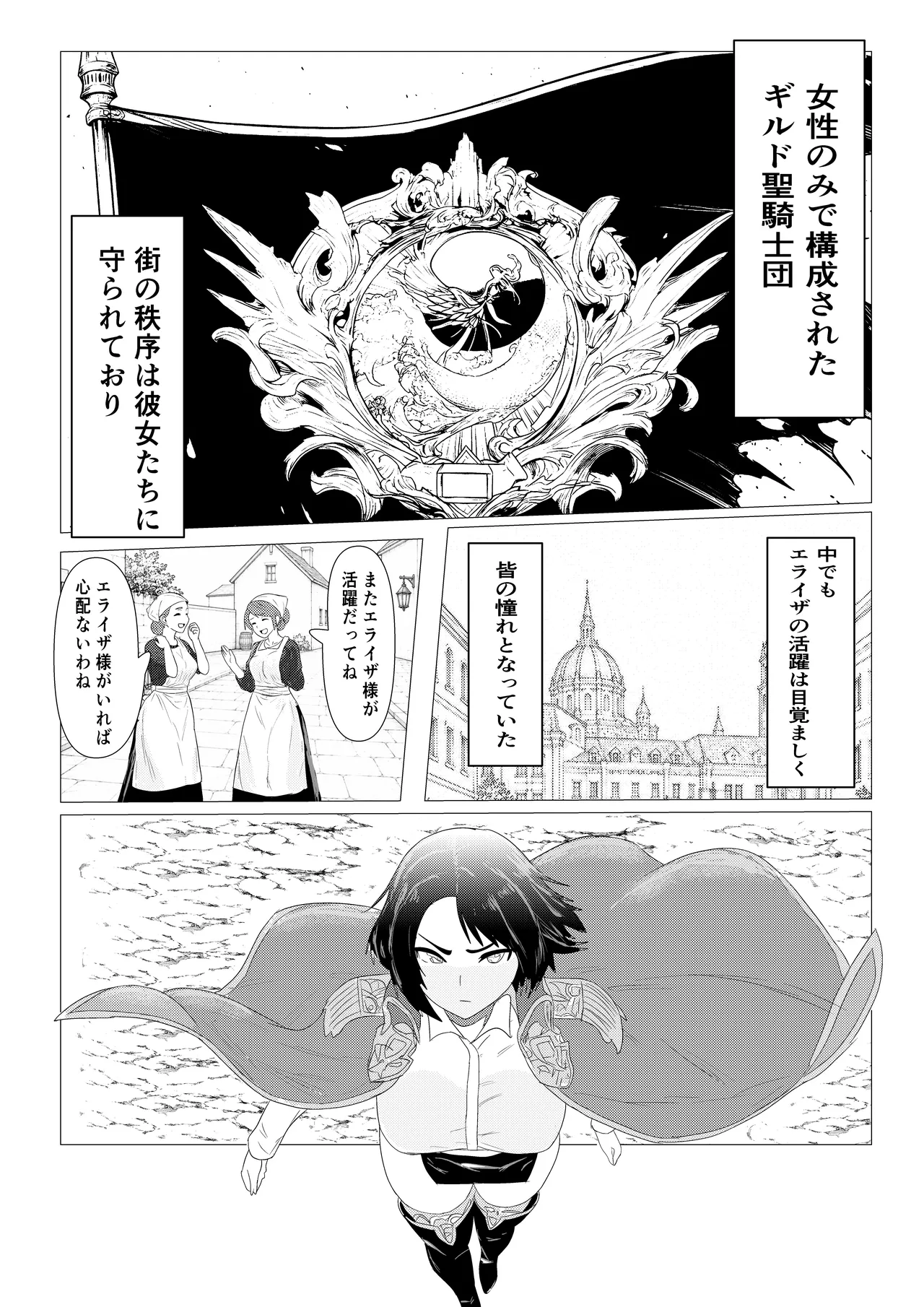 気高き女団長が堕ちるまで - صفحة 6