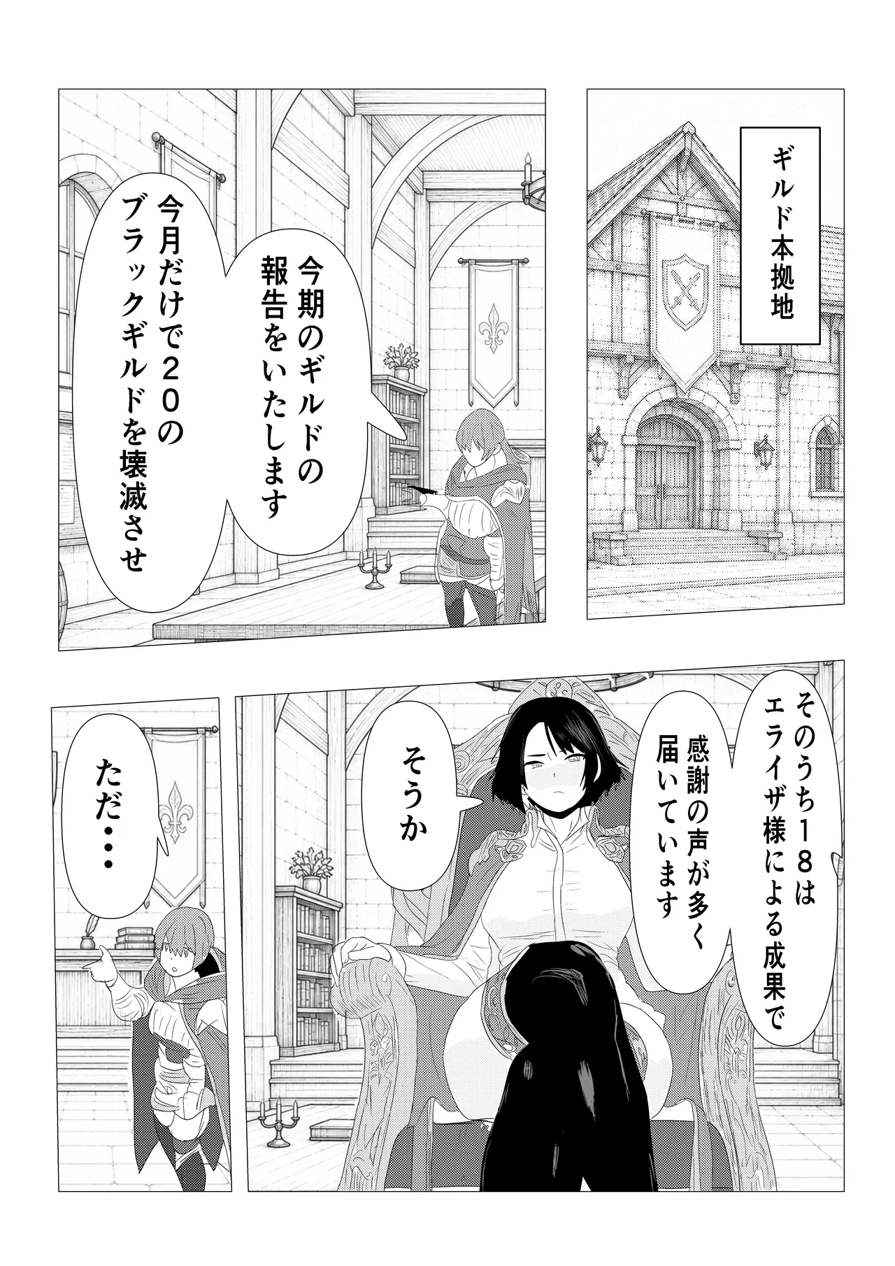 気高き女団長が堕ちるまで - صفحة 7