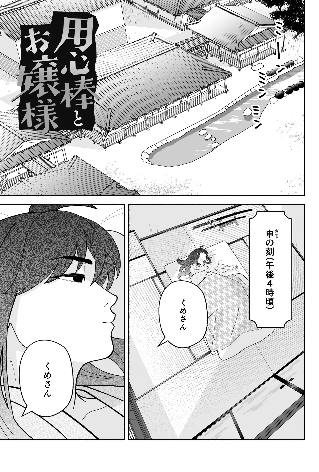 用心棒とお嬢様 タコに触れたところが、かゆくって！ - Strona 3