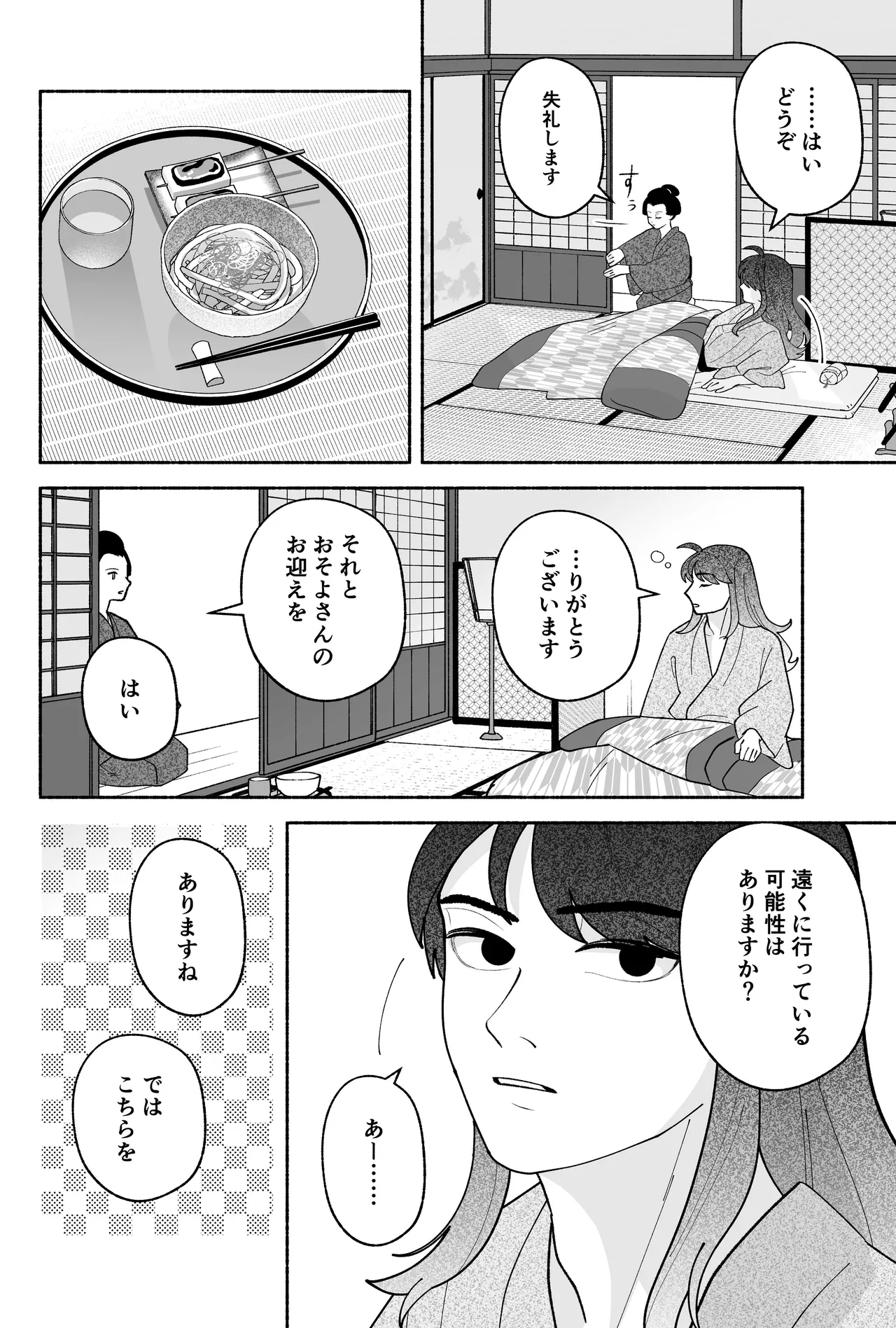 用心棒とお嬢様 タコに触れたところが、かゆくって！ - Strona 4