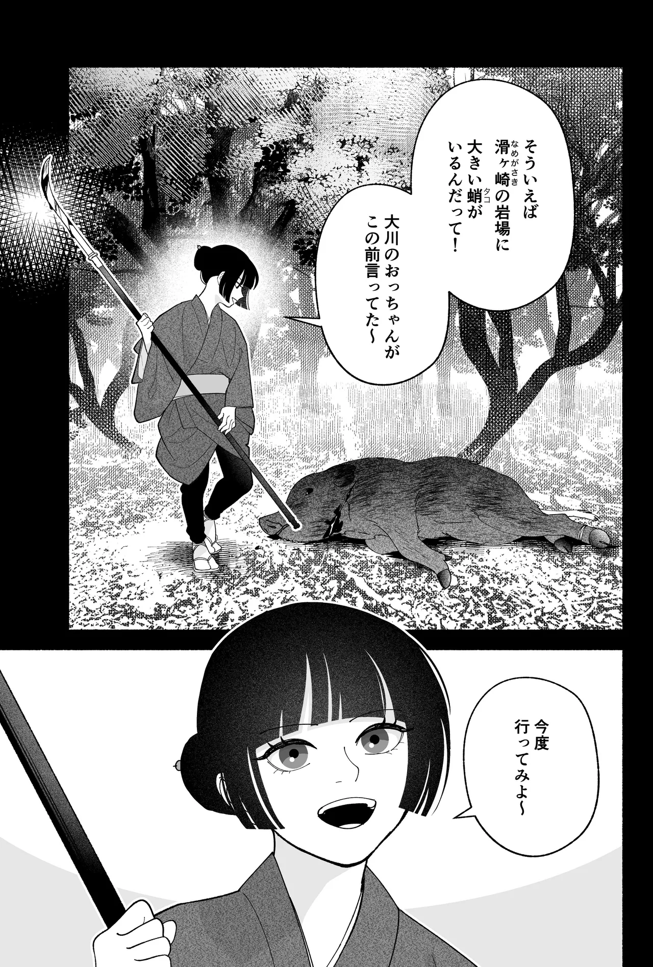 用心棒とお嬢様 タコに触れたところが、かゆくって！ - Strona 7