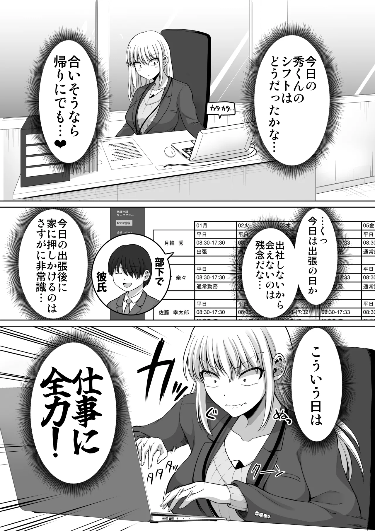 Kowai Onna Joushi ga Nuidara H de Kawaikatta Hanashi -Ecchi na Koto Oboetate 30-dai Onna no Seiyoku Bakuhatsu Sukebe ni natta Onna Joushi o Love Love Sei Kaihatsu Hen- - Página 5