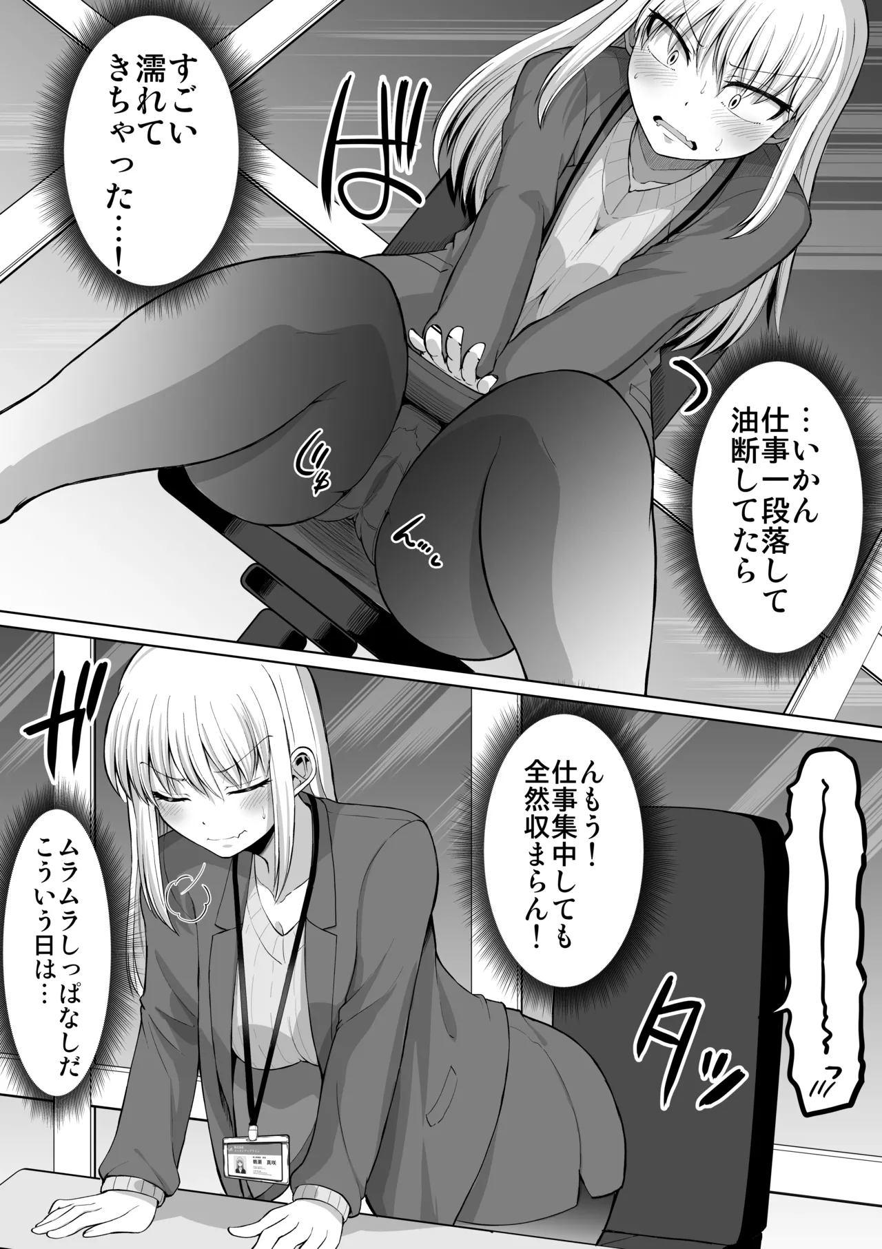 Kowai Onna Joushi ga Nuidara H de Kawaikatta Hanashi -Ecchi na Koto Oboetate 30-dai Onna no Seiyoku Bakuhatsu Sukebe ni natta Onna Joushi o Love Love Sei Kaihatsu Hen- - Página 7