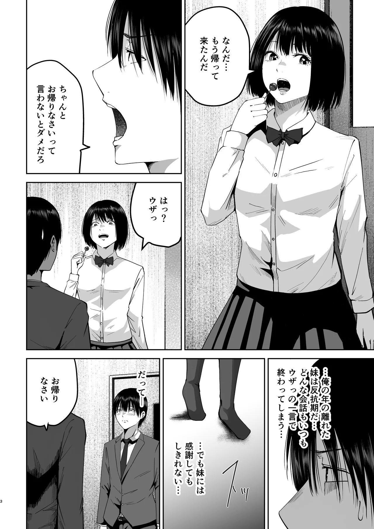Imouto no Shinyuu ni Ogyatte Amaete Izon saserare chatta Hanashi - Pagina 3