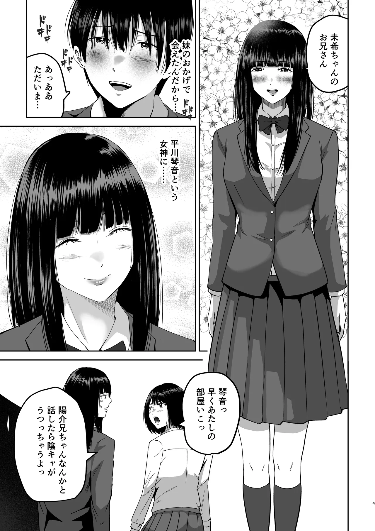Imouto no Shinyuu ni Ogyatte Amaete Izon saserare chatta Hanashi - Pagina 4
