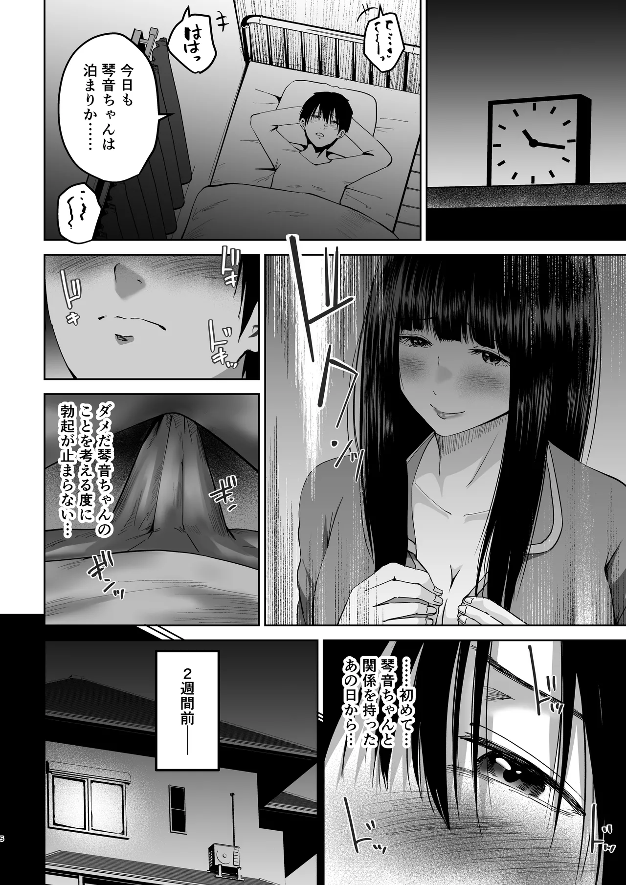 Imouto no Shinyuu ni Ogyatte Amaete Izon saserare chatta Hanashi - Pagina 5