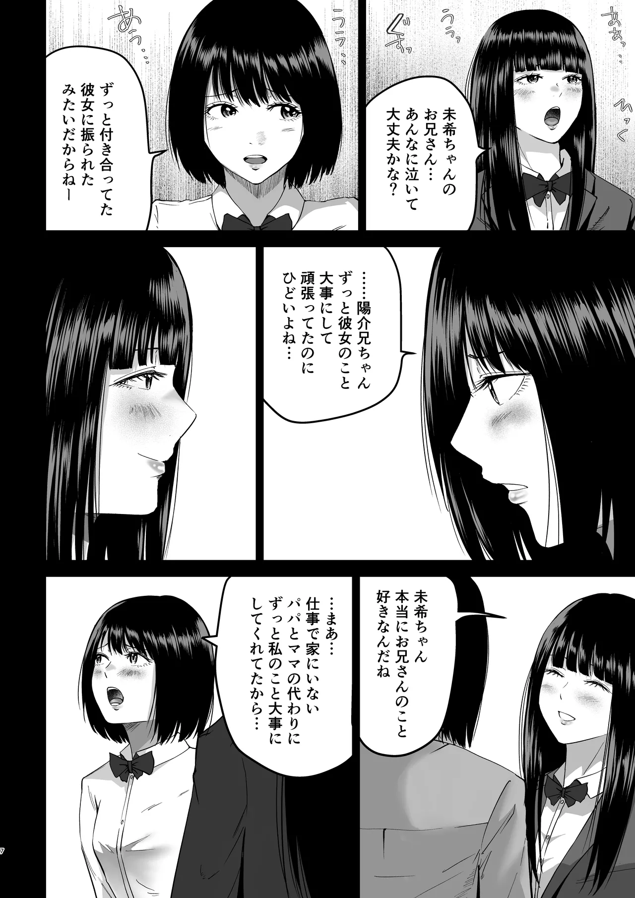 Imouto no Shinyuu ni Ogyatte Amaete Izon saserare chatta Hanashi - Pagina 7