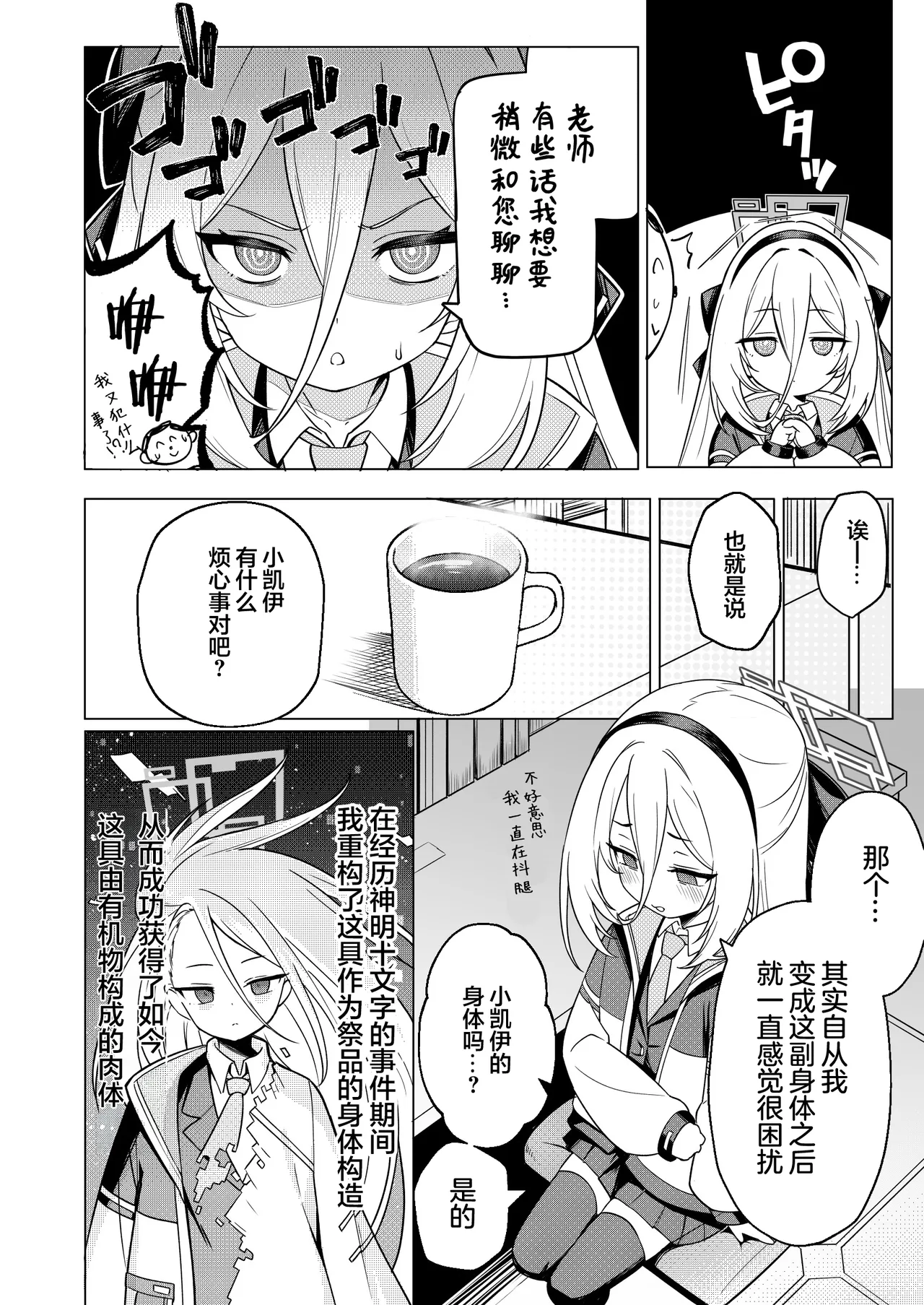 Kei-chan no Dopamine Izon Chiryouhou | 小凯伊的多巴胺依赖治疗法 - Seite 5