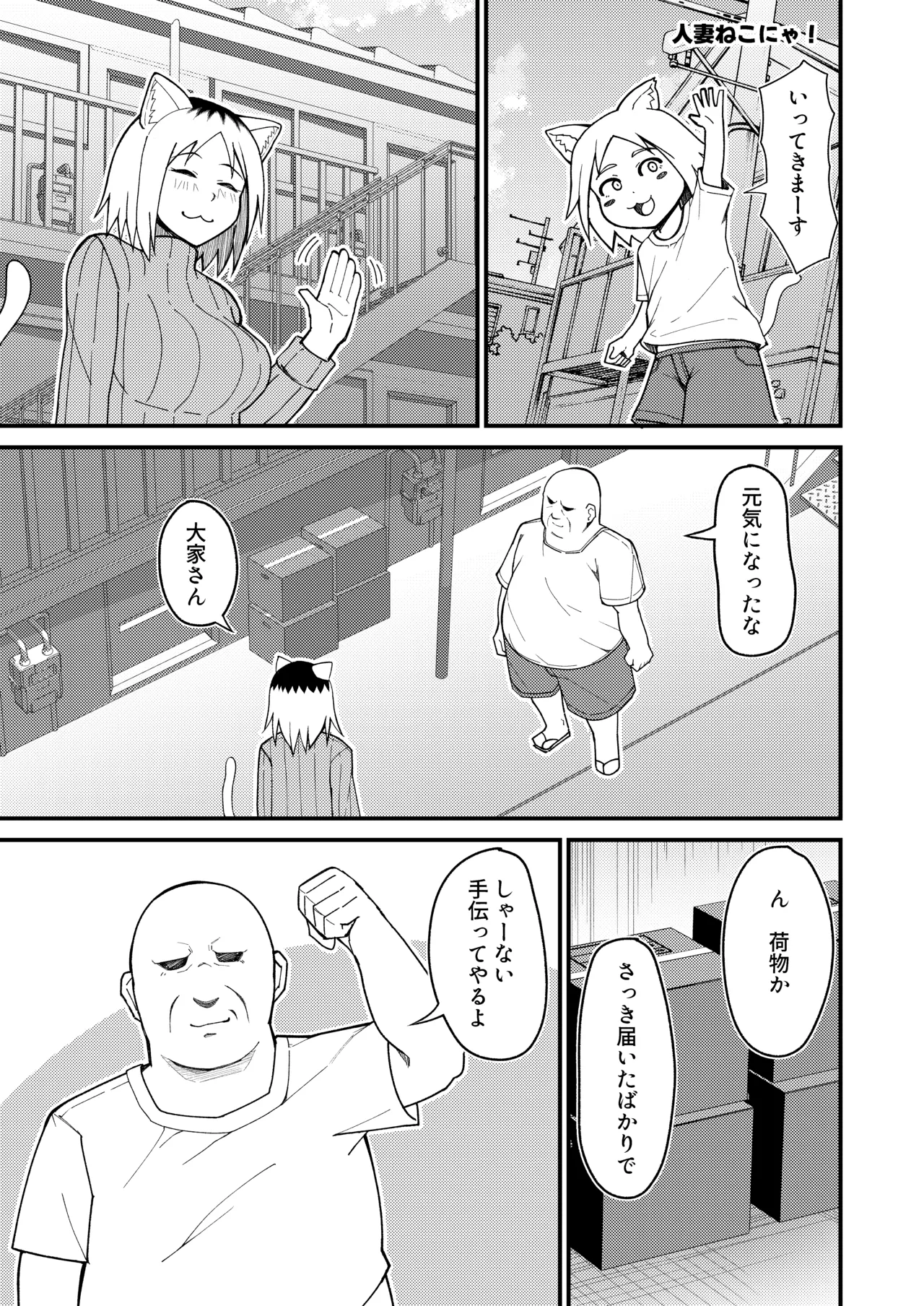 Hitozuma Neko to Jaryuu Nya - Strona 2