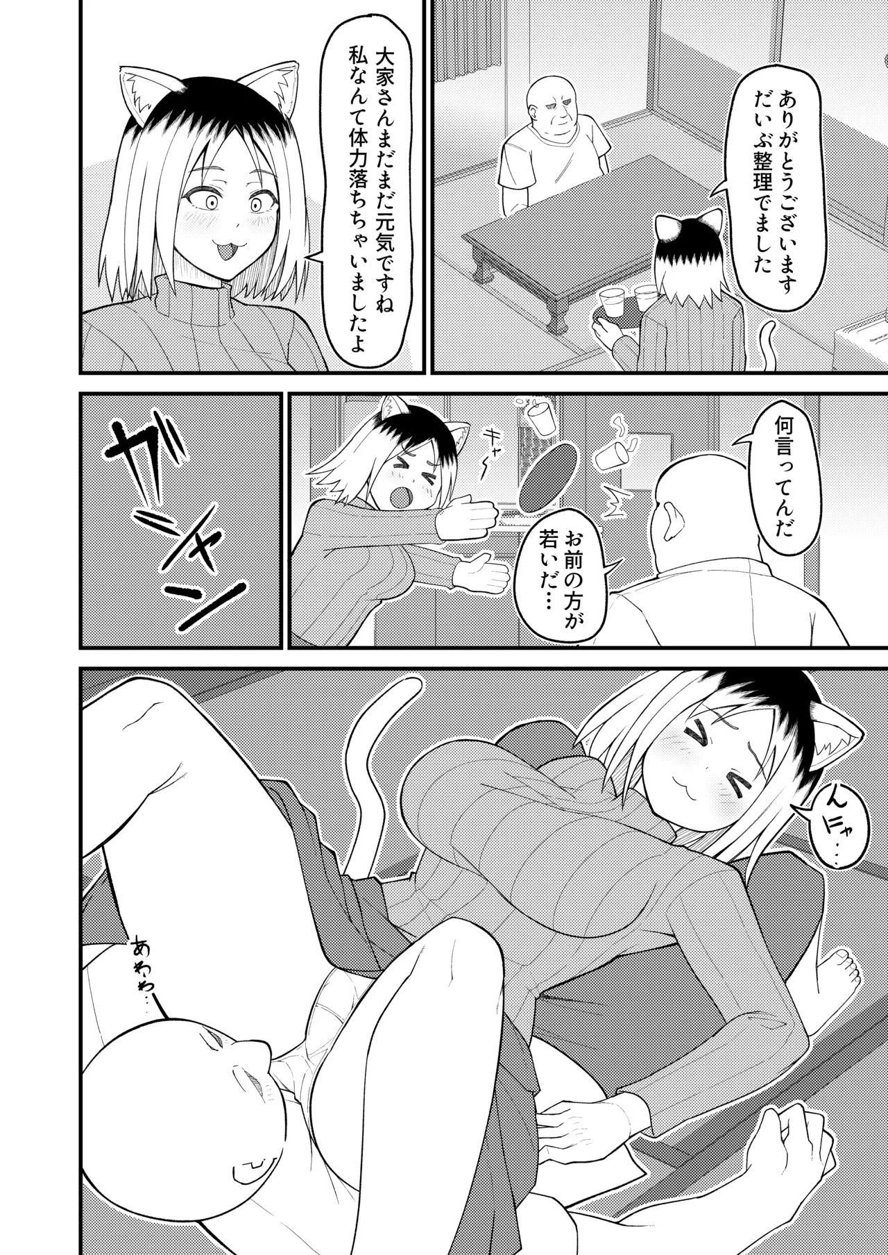 Hitozuma Neko to Jaryuu Nya - Strona 3