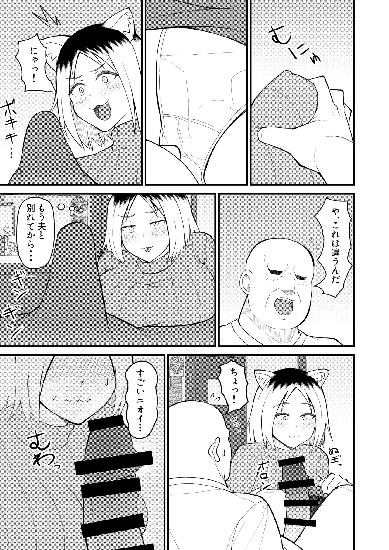 Hitozuma Neko to Jaryuu Nya - Strona 4