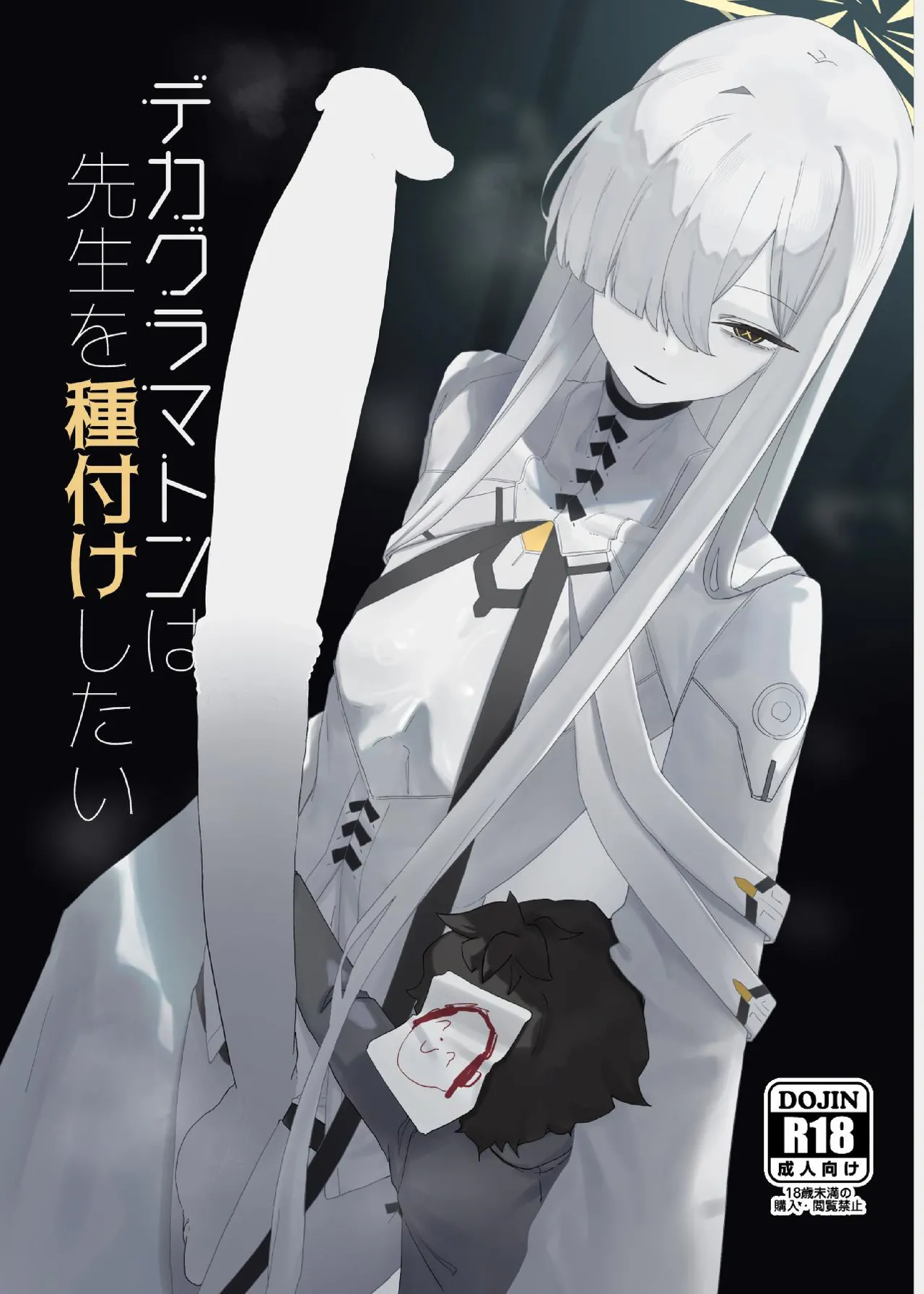 Decagrammaton wa Sensei o Tanetsuke Shitai - Сторінка 2