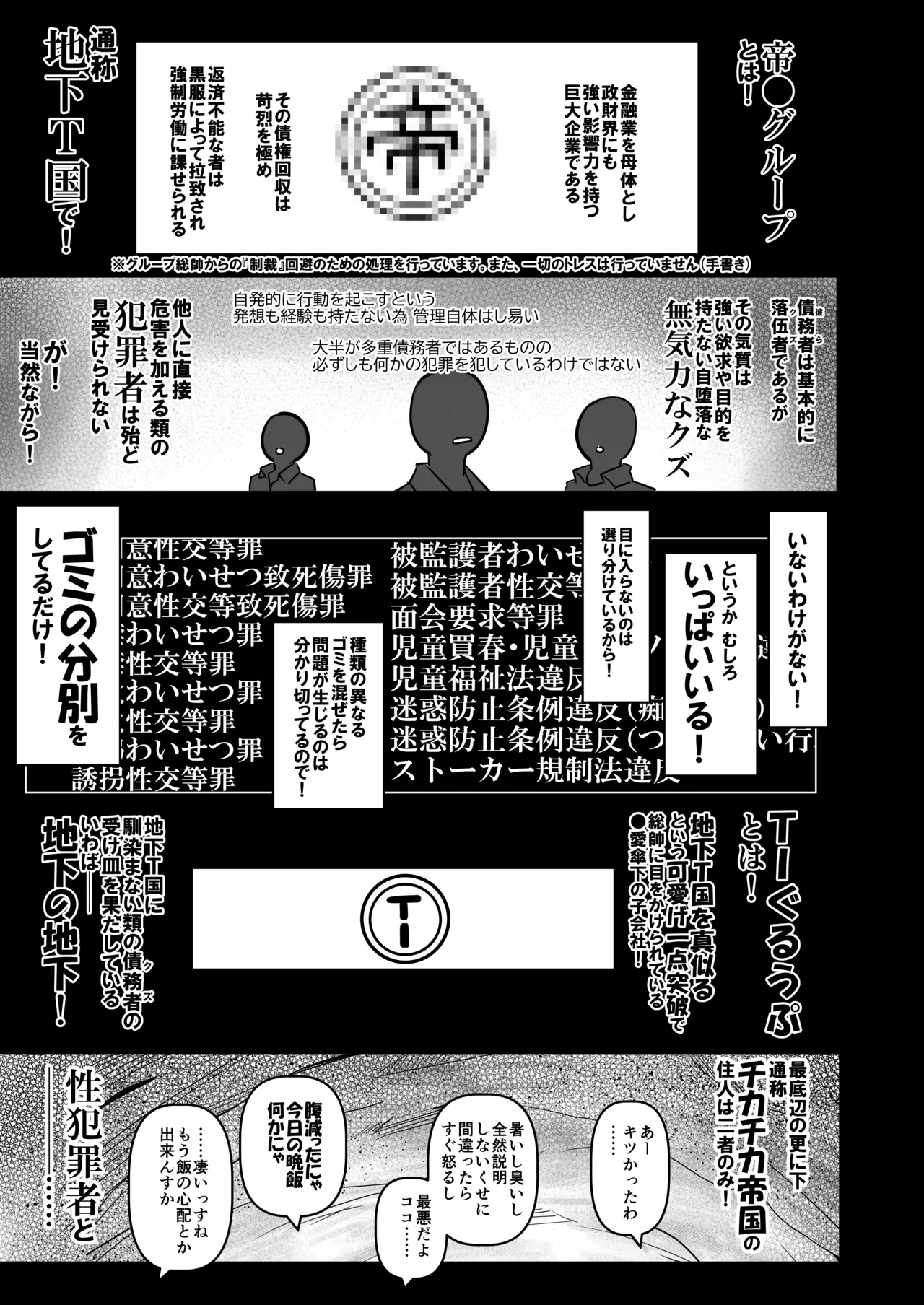 Tabako Mokumoku Shimese Roku Yaniko Soku no Shou KokusakI no Nagai Tunnel o Nukeru to Kyousei Roudou Shisetsu de atta - Pagina 3