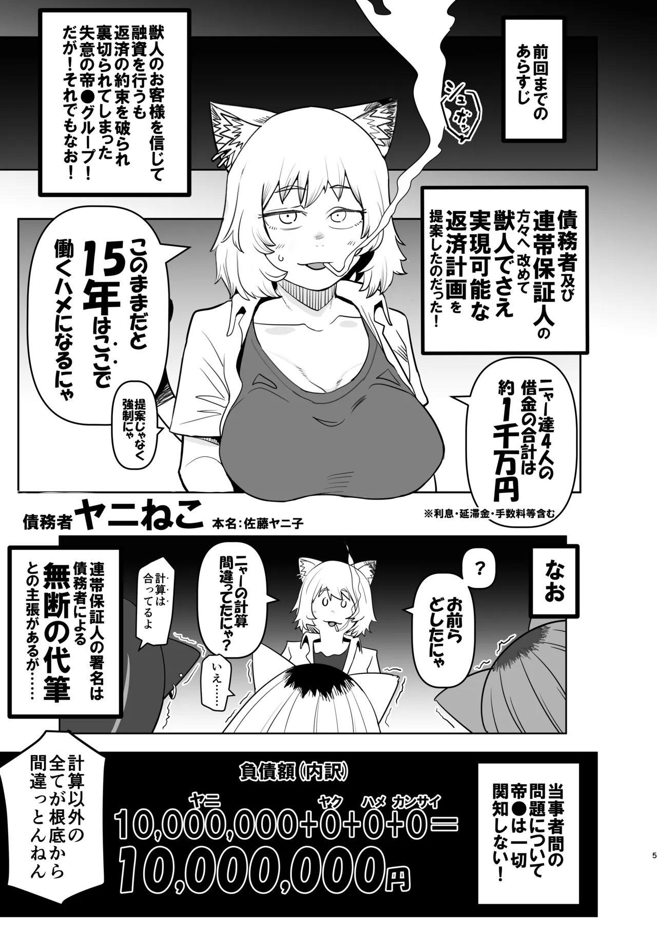 Tabako Mokumoku Shimese Roku Yaniko Soku no Shou KokusakI no Nagai Tunnel o Nukeru to Kyousei Roudou Shisetsu de atta - Pagina 5