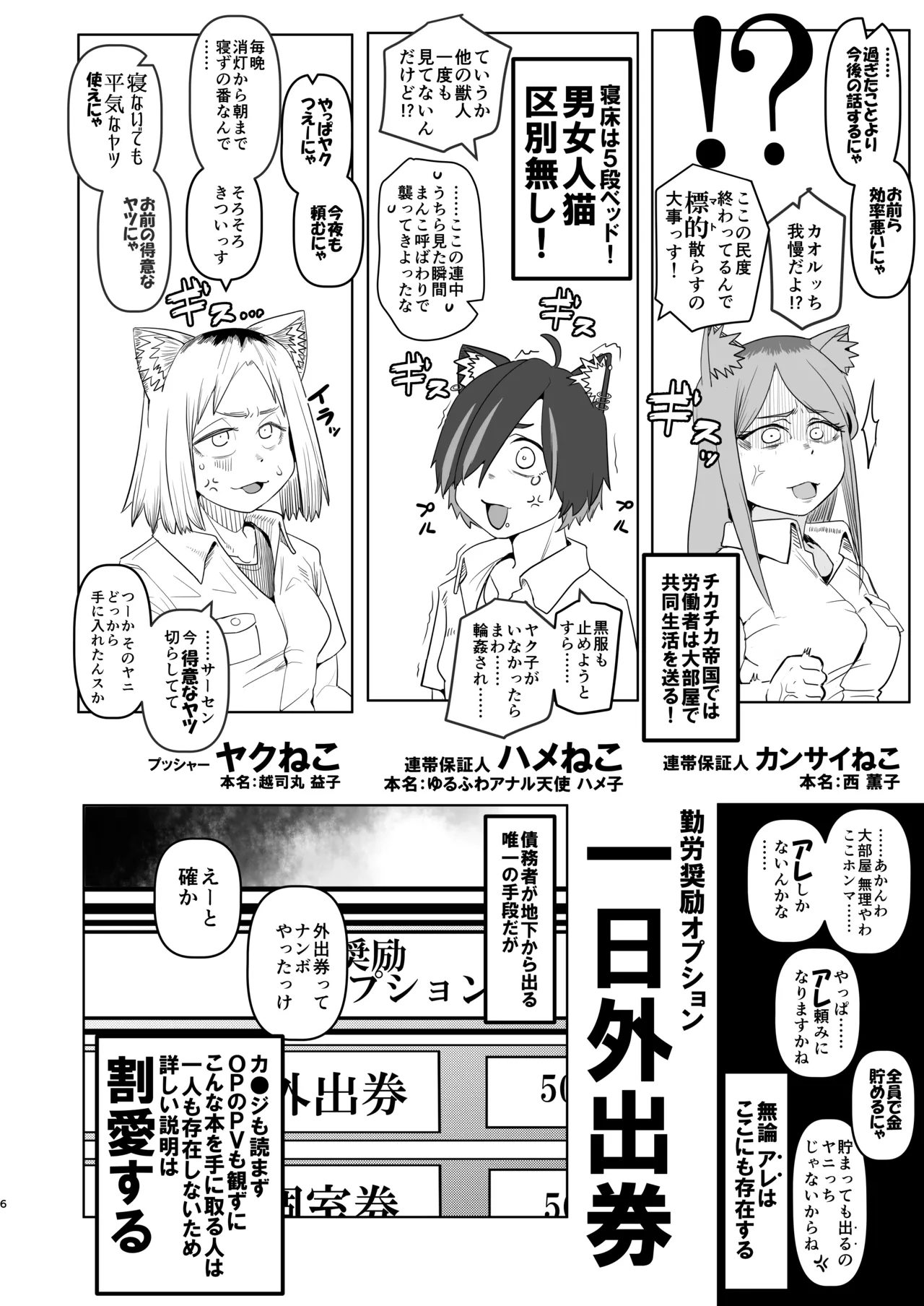Tabako Mokumoku Shimese Roku Yaniko Soku no Shou KokusakI no Nagai Tunnel o Nukeru to Kyousei Roudou Shisetsu de atta - Pagina 6
