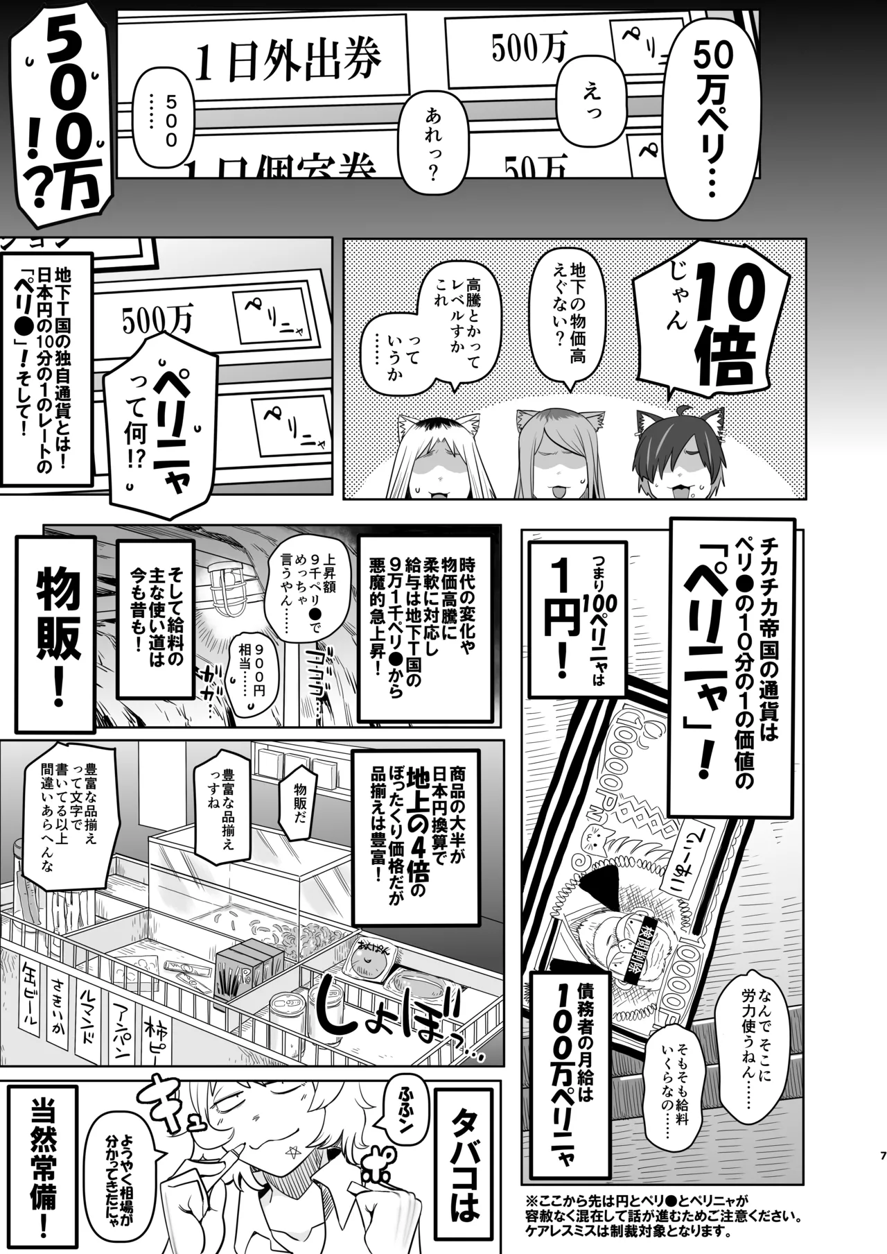 Tabako Mokumoku Shimese Roku Yaniko Soku no Shou KokusakI no Nagai Tunnel o Nukeru to Kyousei Roudou Shisetsu de atta - Pagina 7