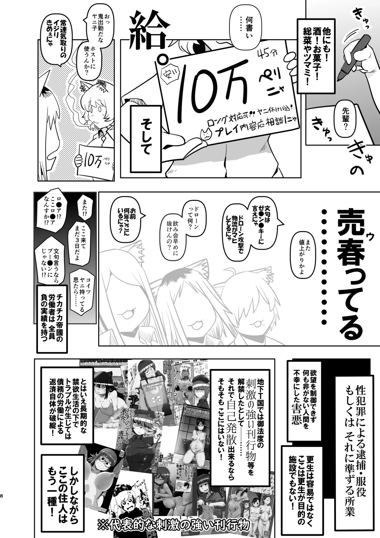 Tabako Mokumoku Shimese Roku Yaniko Soku no Shou KokusakI no Nagai Tunnel o Nukeru to Kyousei Roudou Shisetsu de atta - Pagina 8