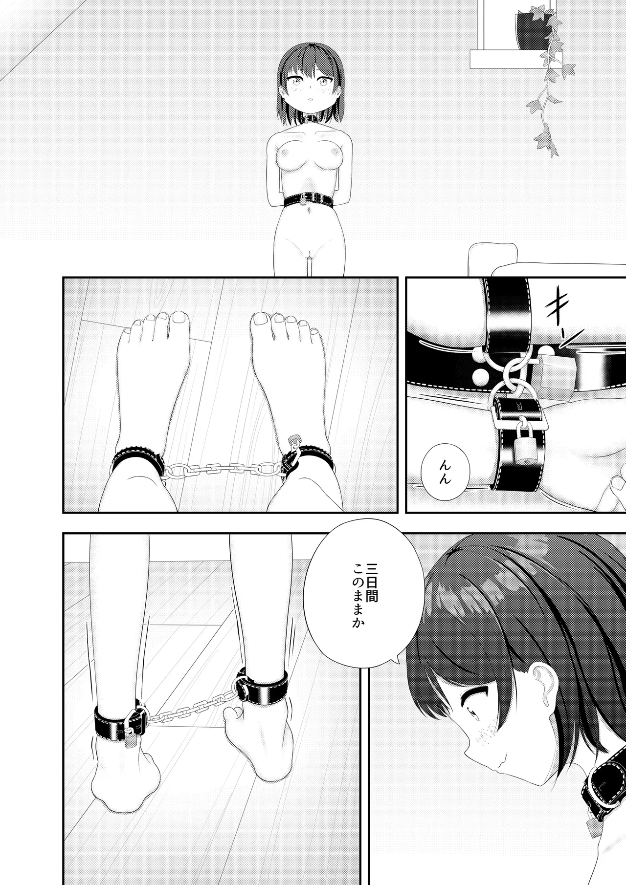 ガチで退屈の三日間放置されたかのちゃん - Page 2