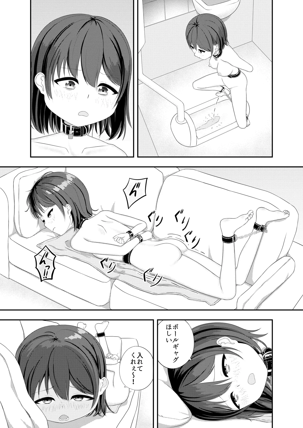 ガチで退屈の三日間放置されたかのちゃん - Page 5