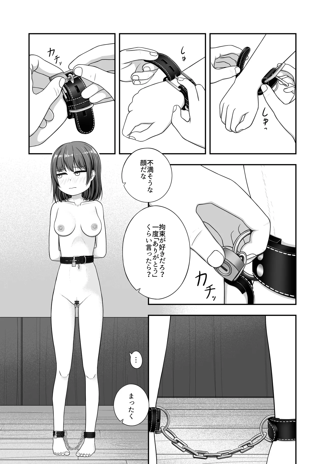 ガチで退屈の三日間放置されたかのちゃん - Page 7