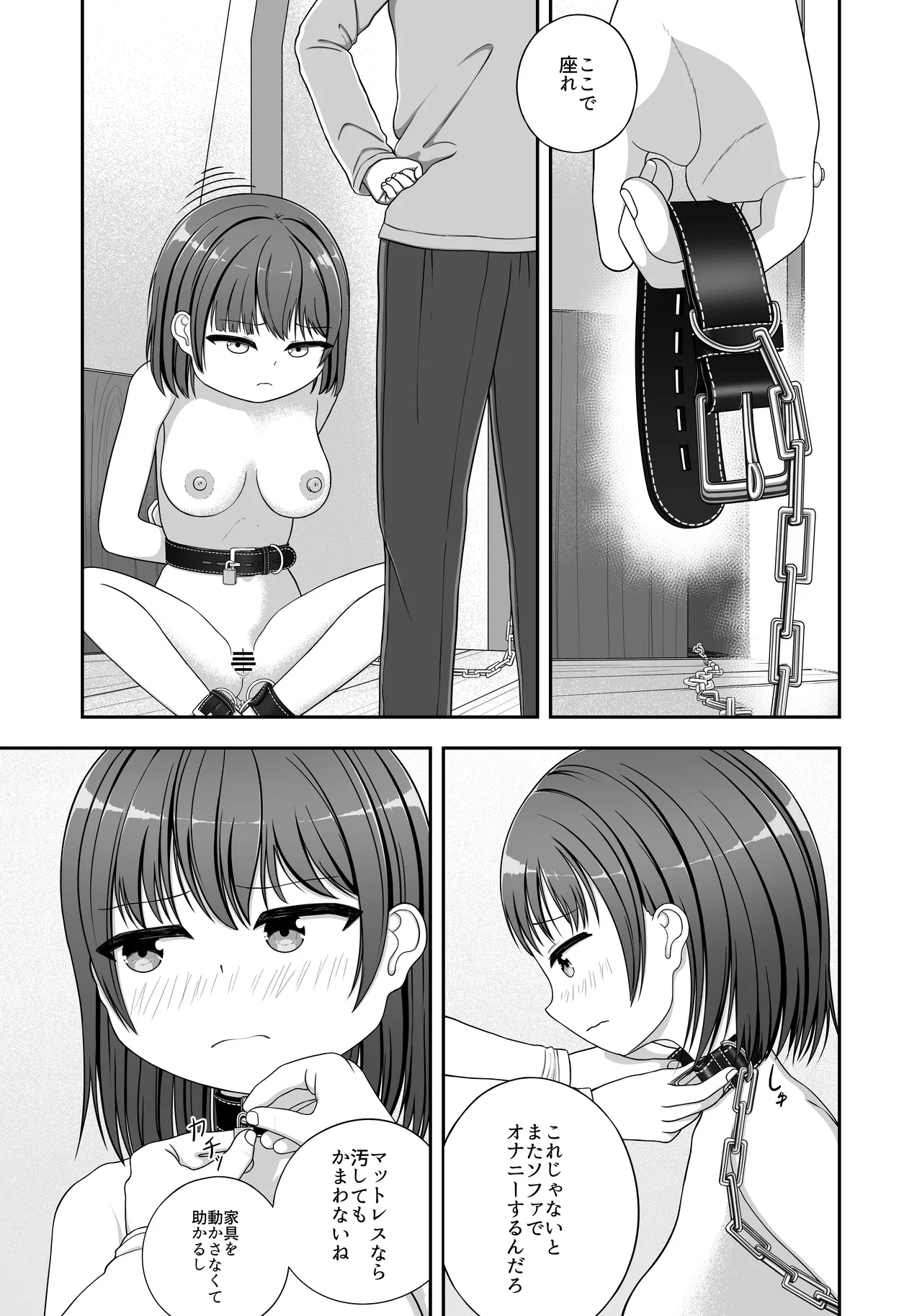ガチで退屈の三日間放置されたかのちゃん - Page 8