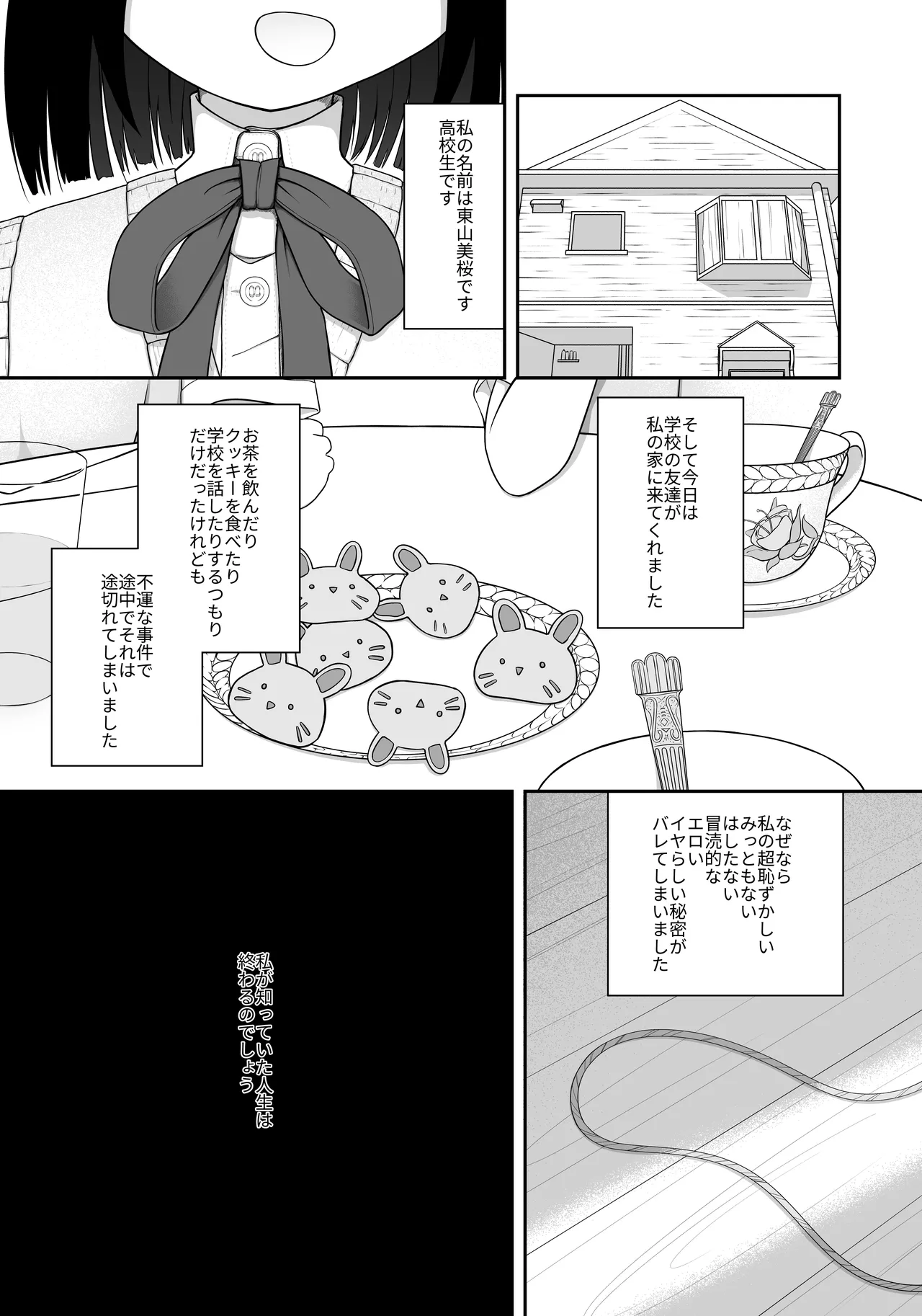 緊縛好きの美桜ちゃん - Страница 2
