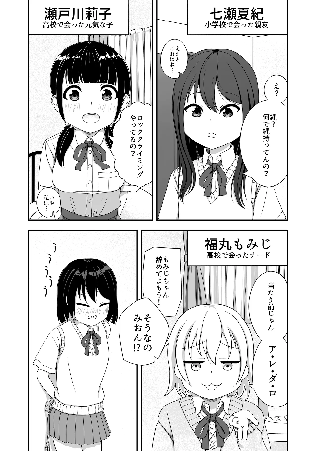 緊縛好きの美桜ちゃん - Страница 3