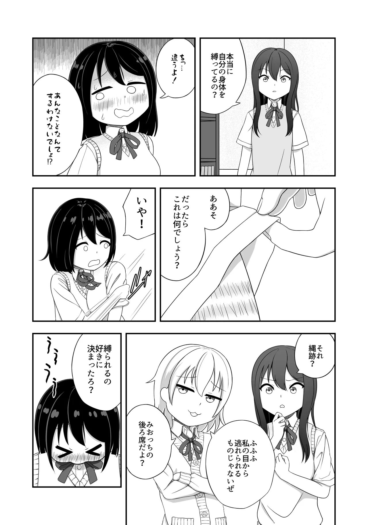 緊縛好きの美桜ちゃん - Страница 4