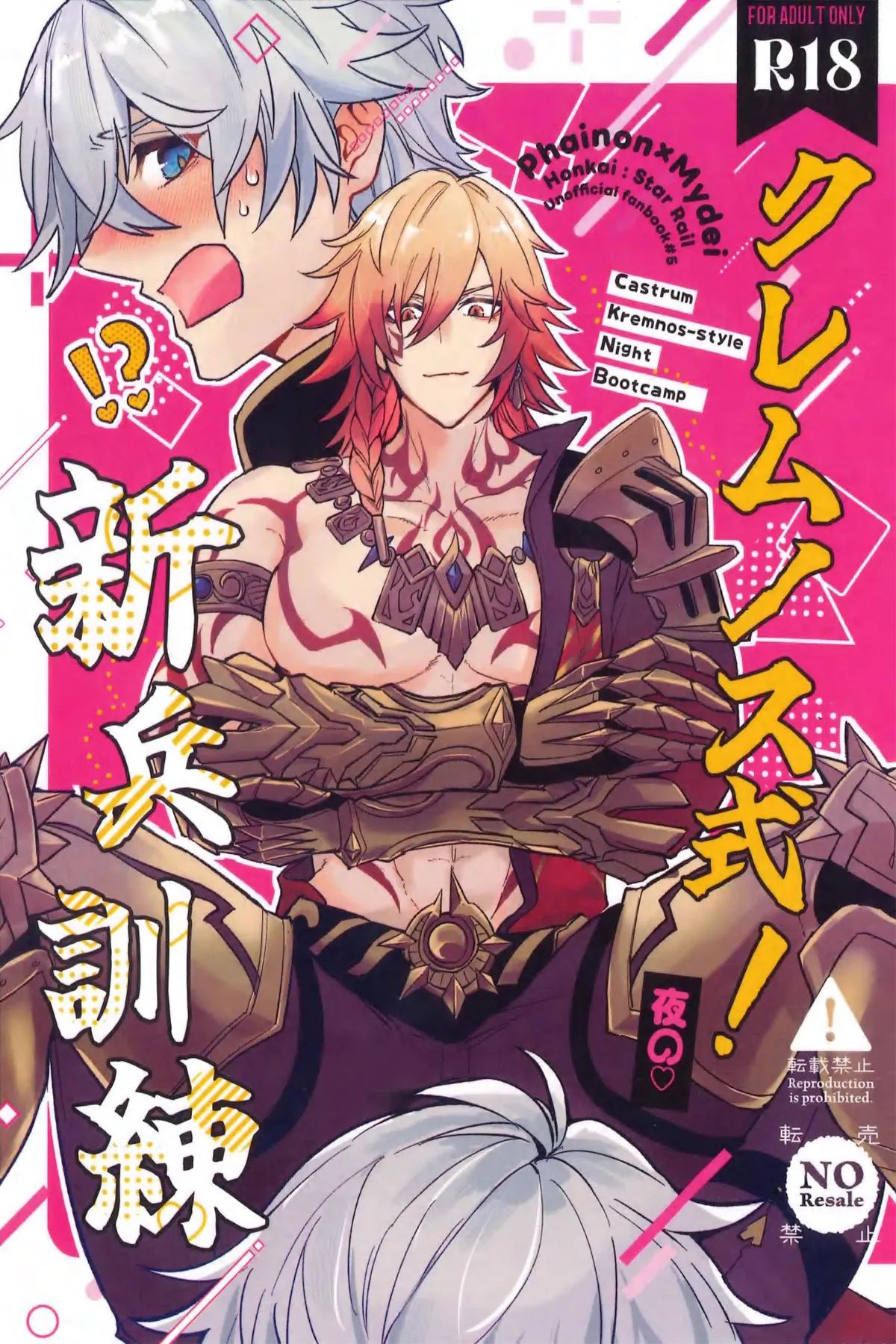 クレムノス式！夜の新兵訓練（崩坏：星穹铁道） - Seite 1