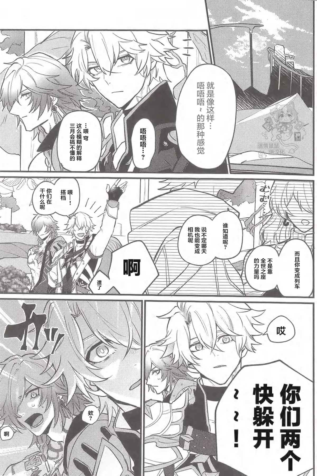 クレムノス式！夜の新兵訓練（崩坏：星穹铁道） - Seite 4