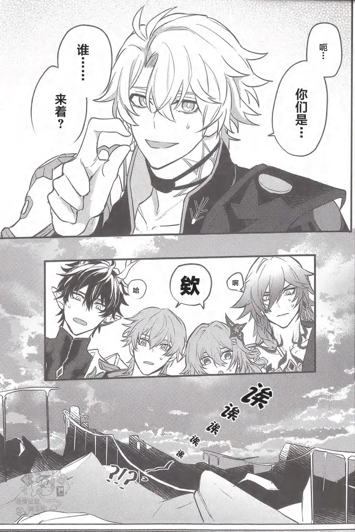 クレムノス式！夜の新兵訓練（崩坏：星穹铁道） - Seite 6