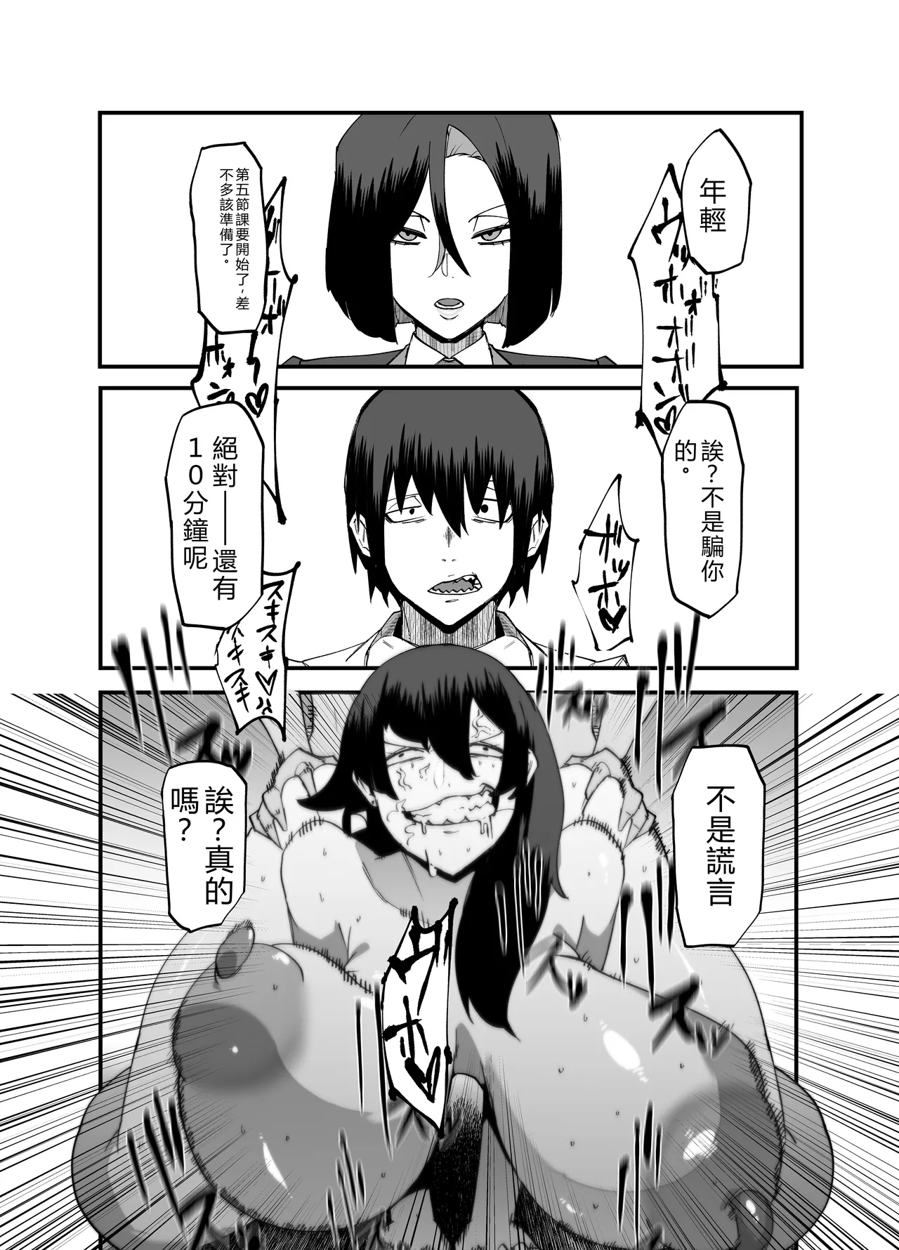 絕対魔壊ブザマria05 - 页 3